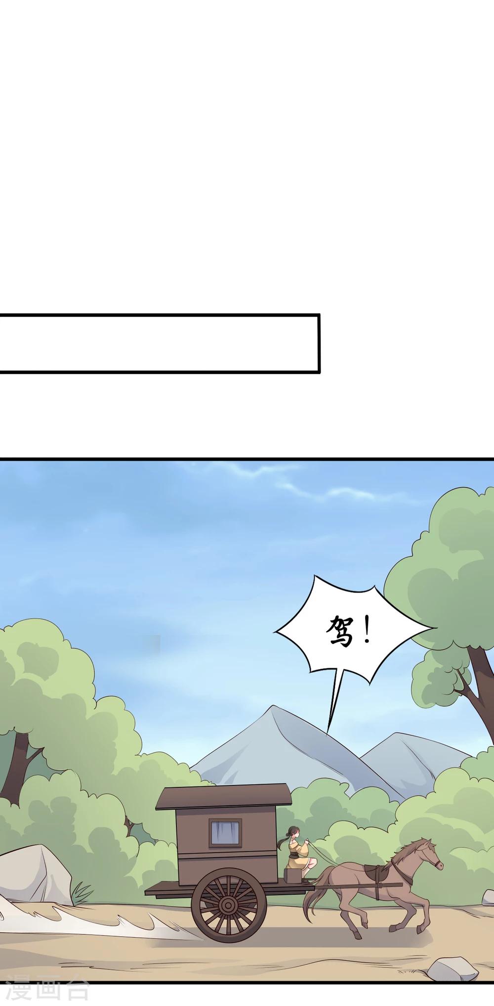 《农家娘子有喜了》第60话 有人要暗杀半夏？ 第7页