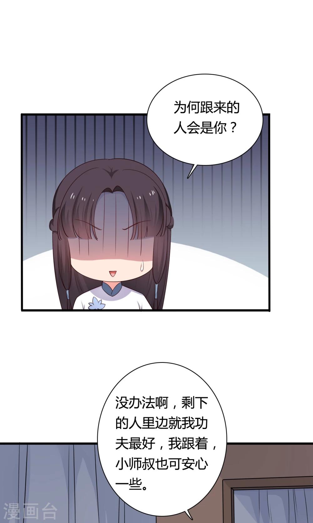 《农家娘子有喜了》第60话 有人要暗杀半夏？ 第8页