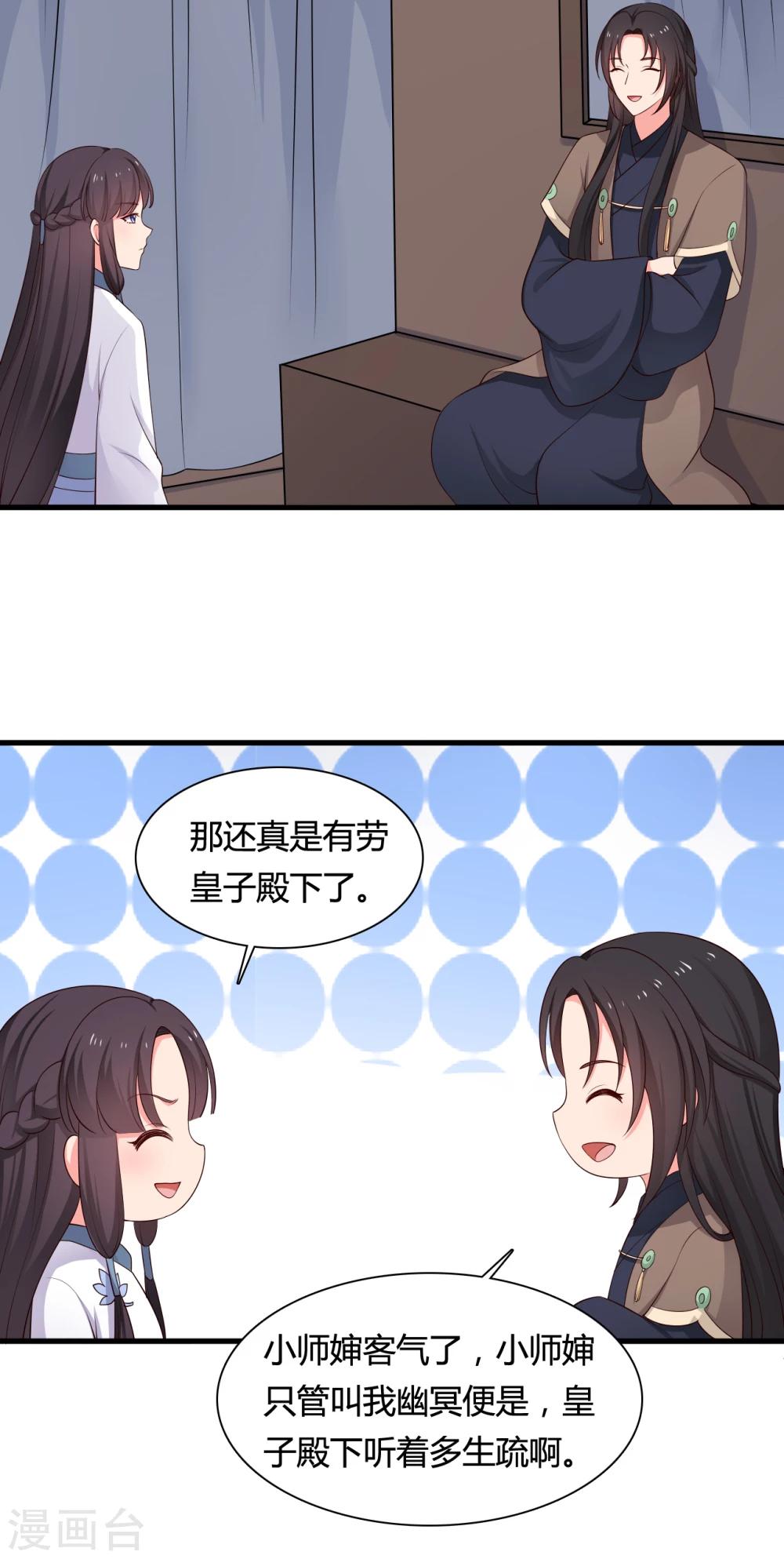《农家娘子有喜了》第60话 有人要暗杀半夏？ 第9页