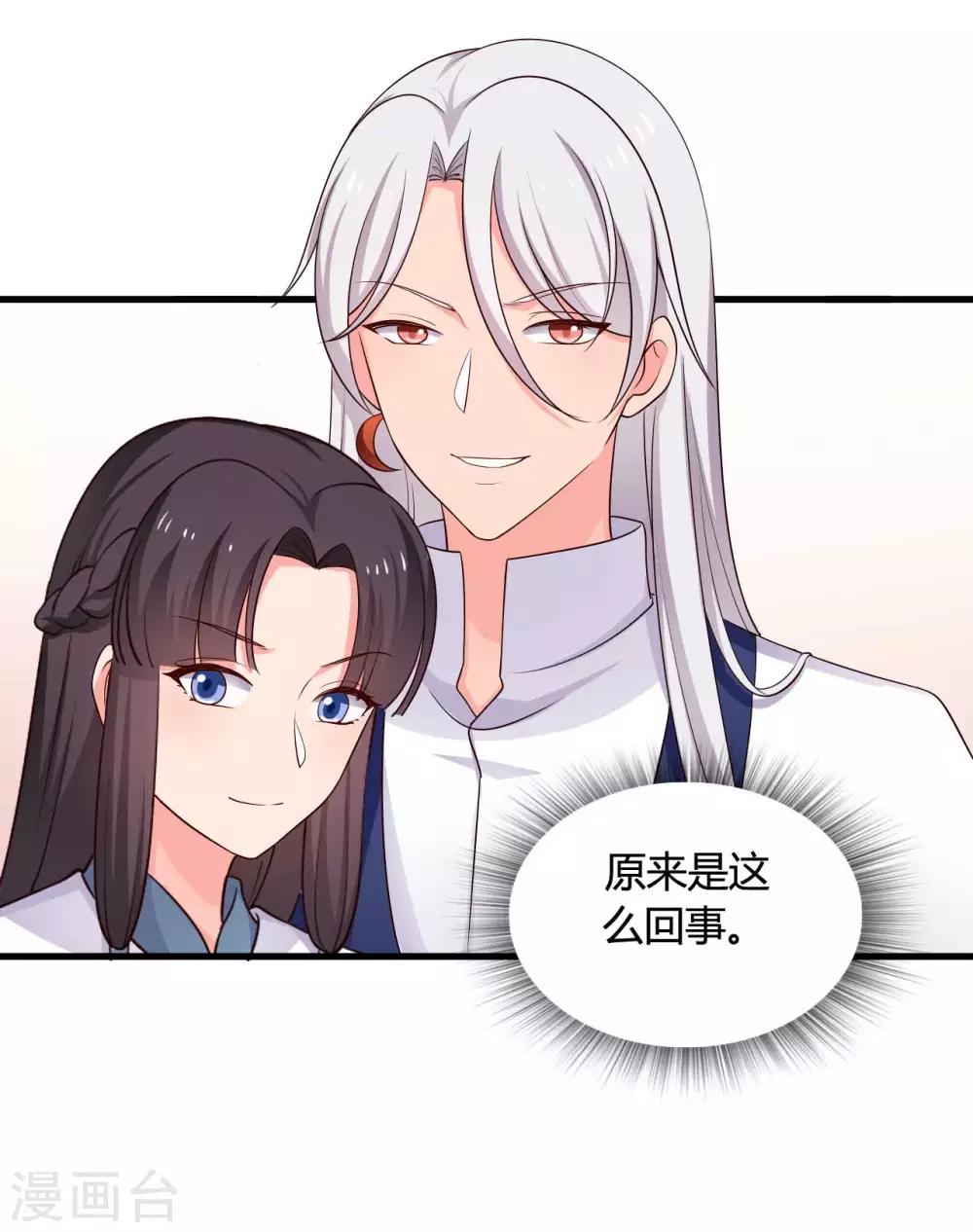 《农家娘子有喜了》第59话 你们在做什么？ 第10页
