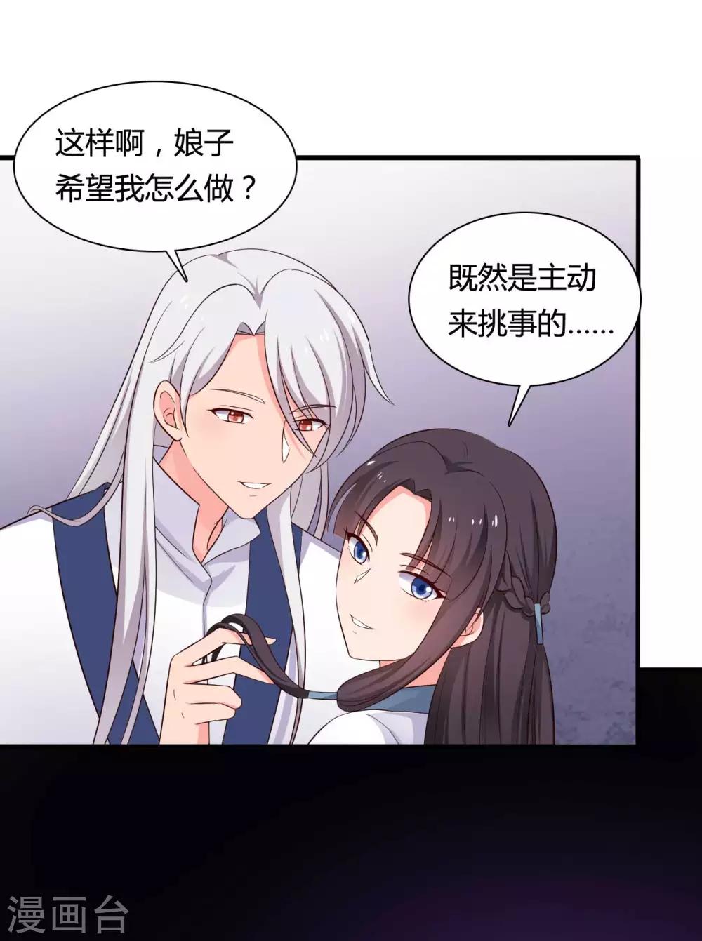 《农家娘子有喜了》第59话 你们在做什么？ 第12页