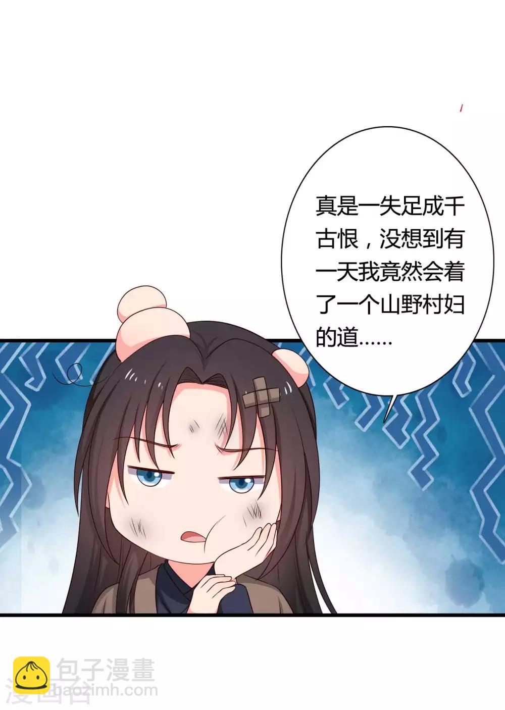 《农家娘子有喜了》第59话 你们在做什么？ 第16页