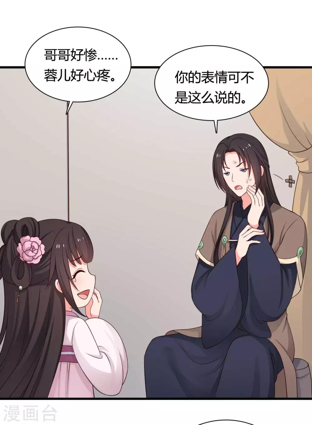 《农家娘子有喜了》第59话 你们在做什么？ 第17页