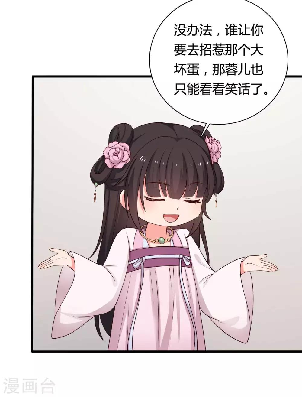 《农家娘子有喜了》第59话 你们在做什么？ 第18页