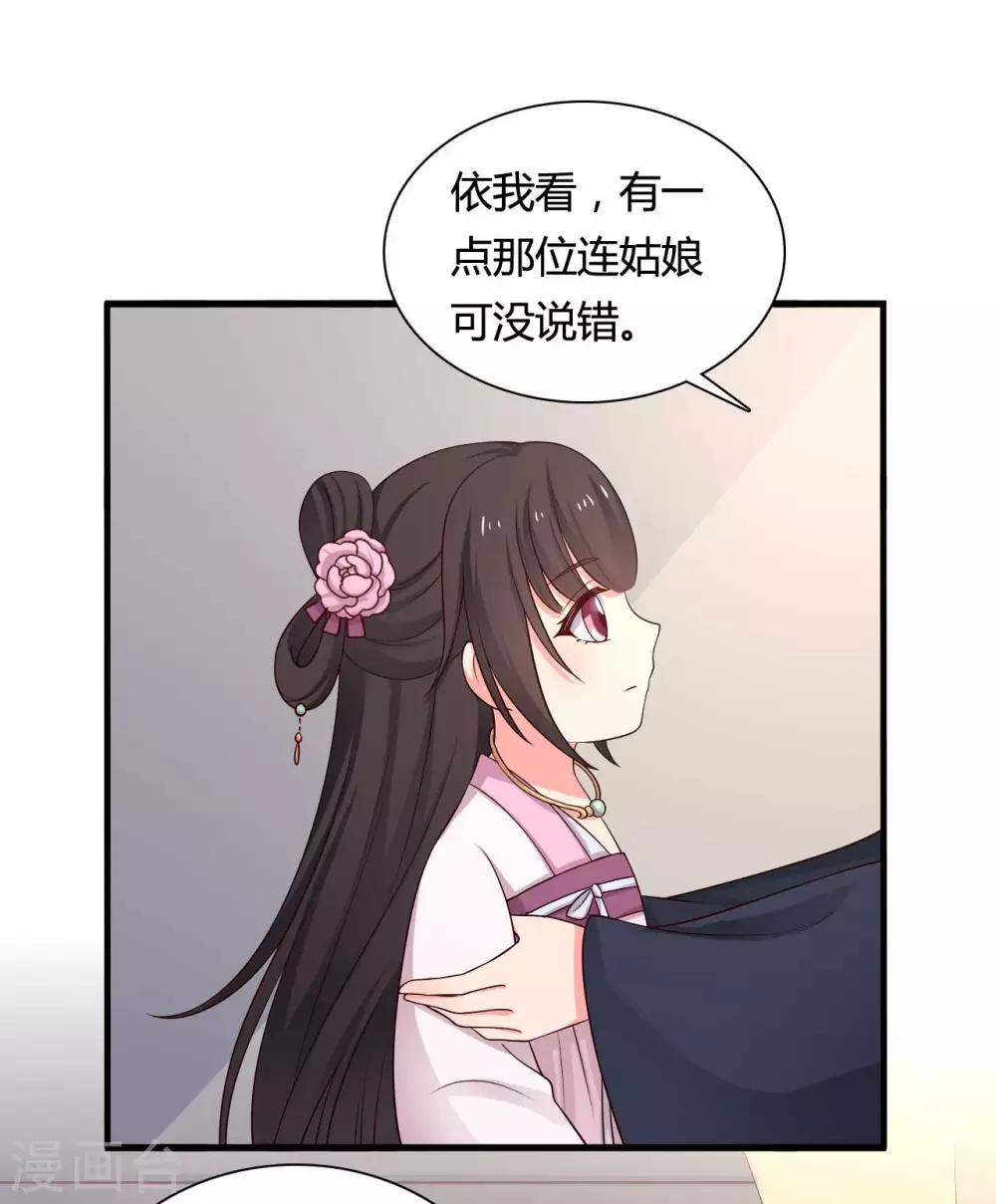 《农家娘子有喜了》第59话 你们在做什么？ 第19页