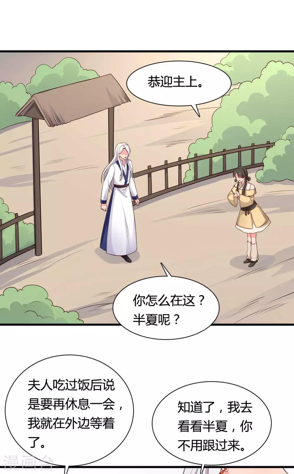 《农家娘子有喜了》第59话 你们在做什么？ 第1页