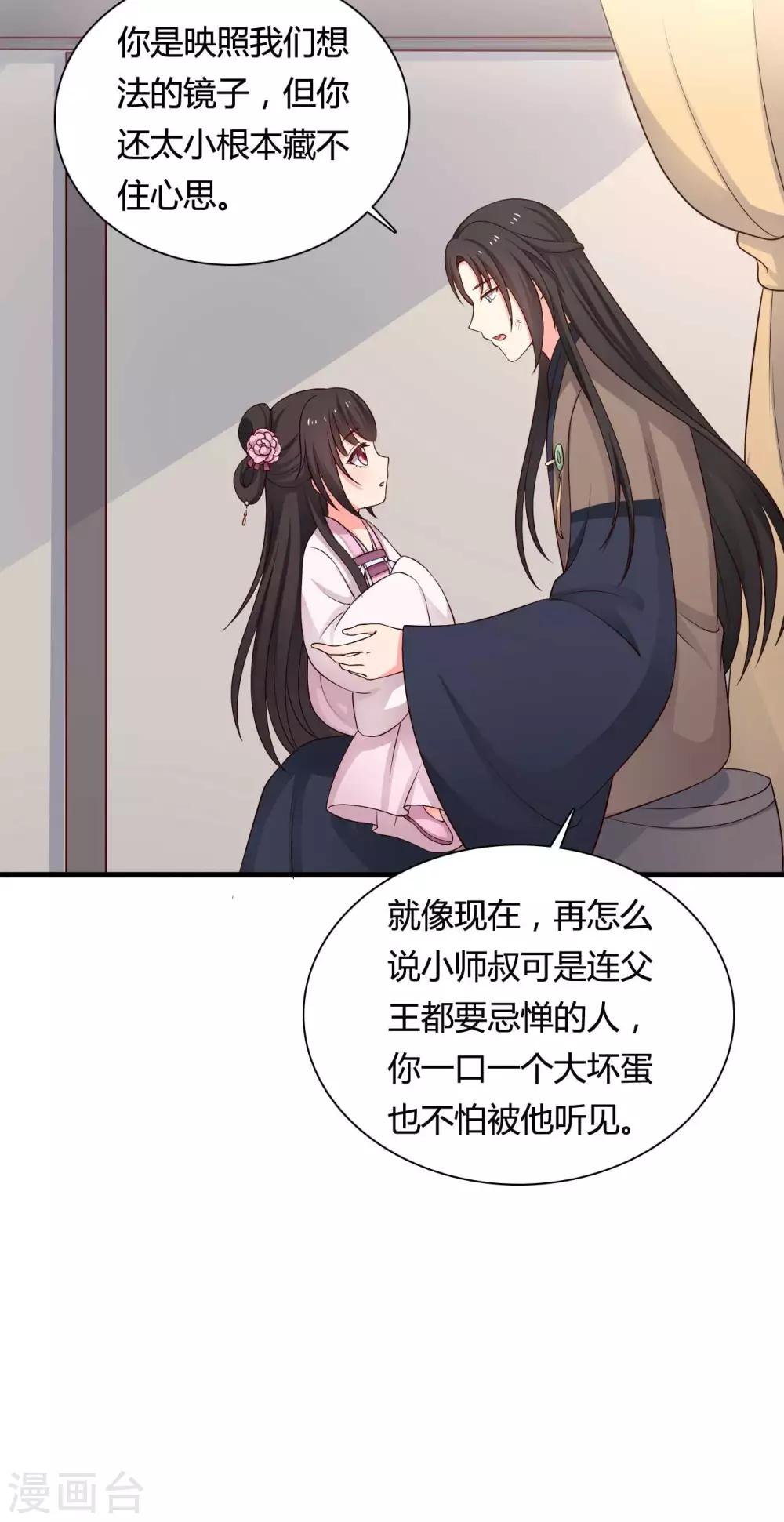 《农家娘子有喜了》第59话 你们在做什么？ 第20页