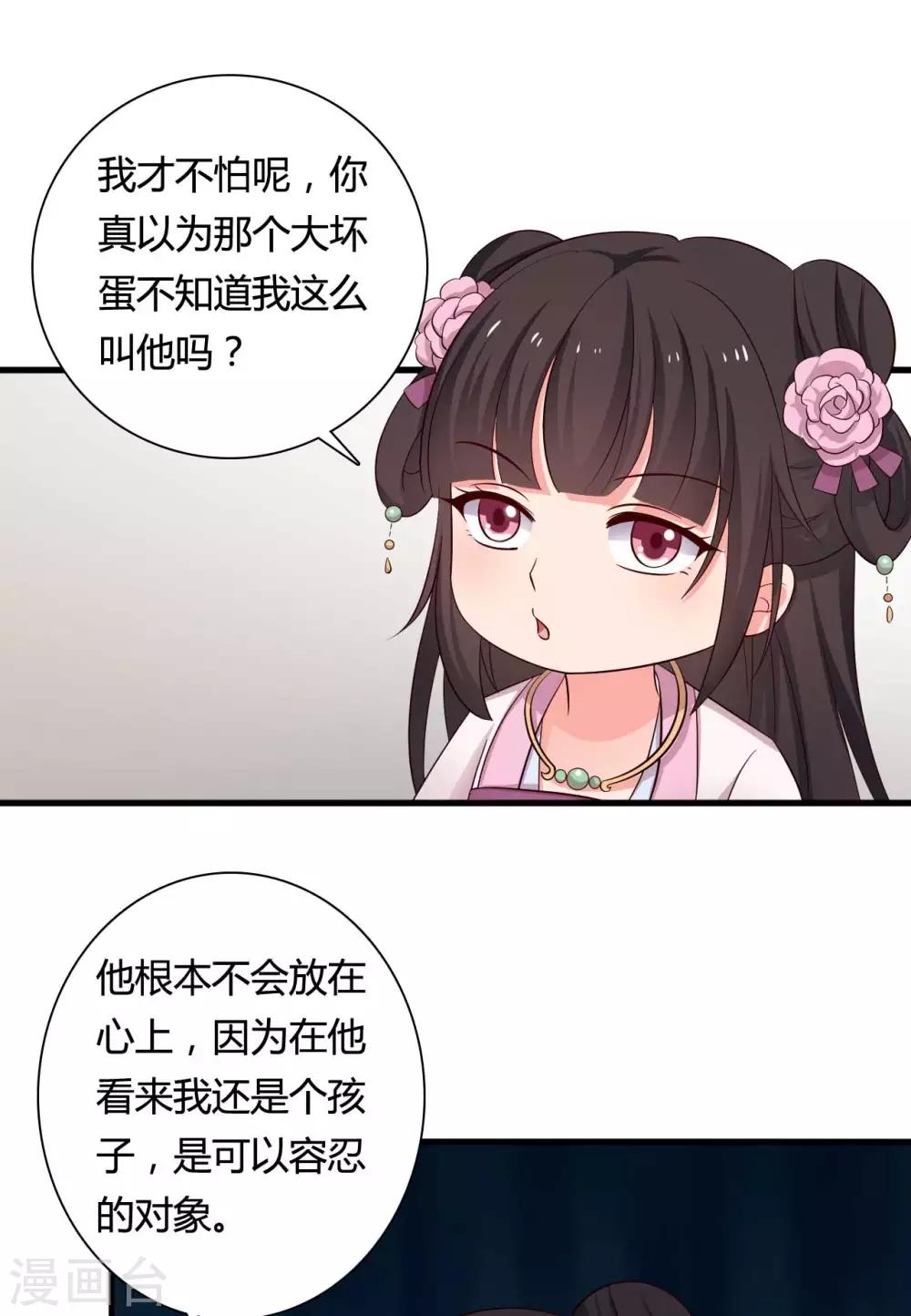 《农家娘子有喜了》第59话 你们在做什么？ 第21页