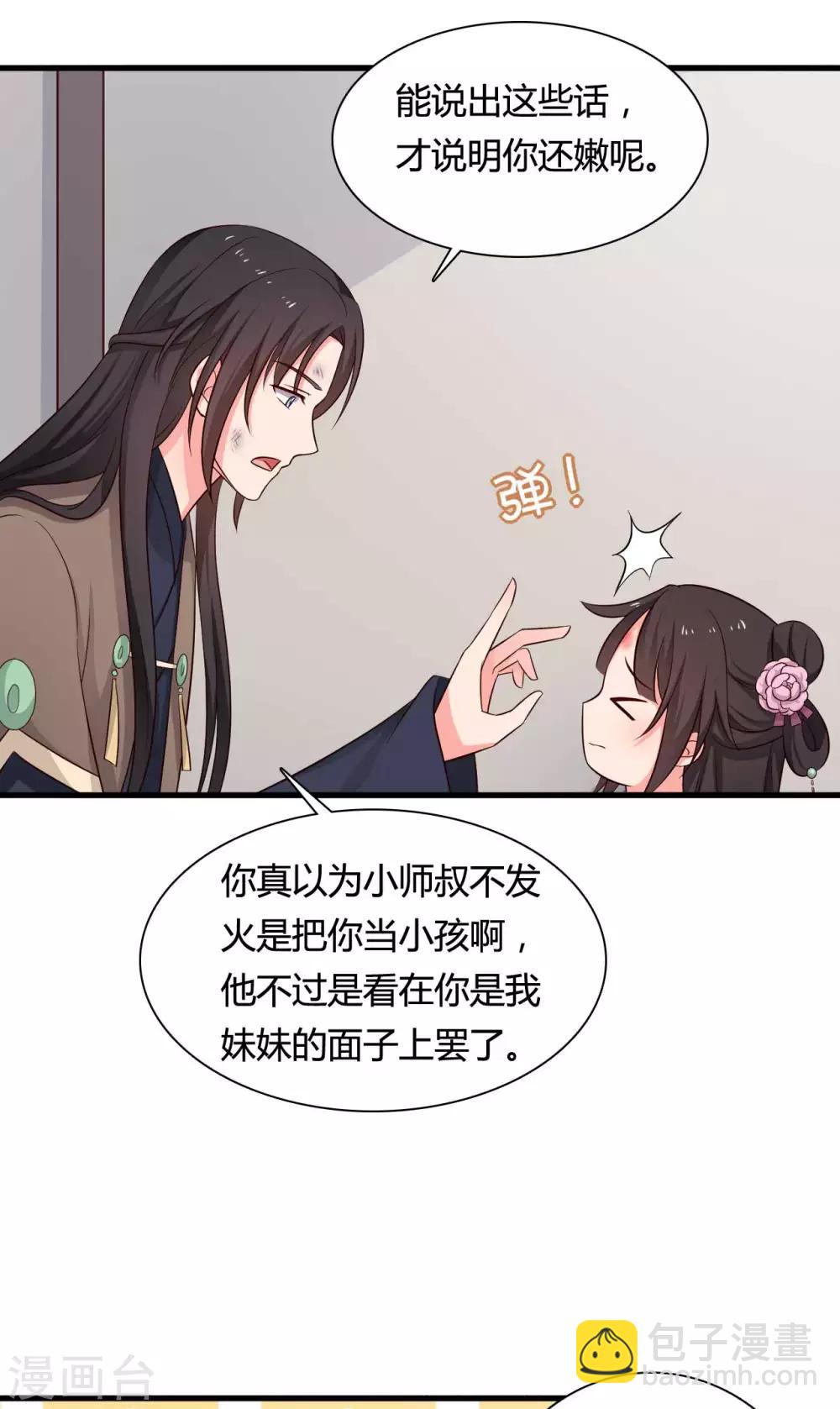 《农家娘子有喜了》第59话 你们在做什么？ 第23页