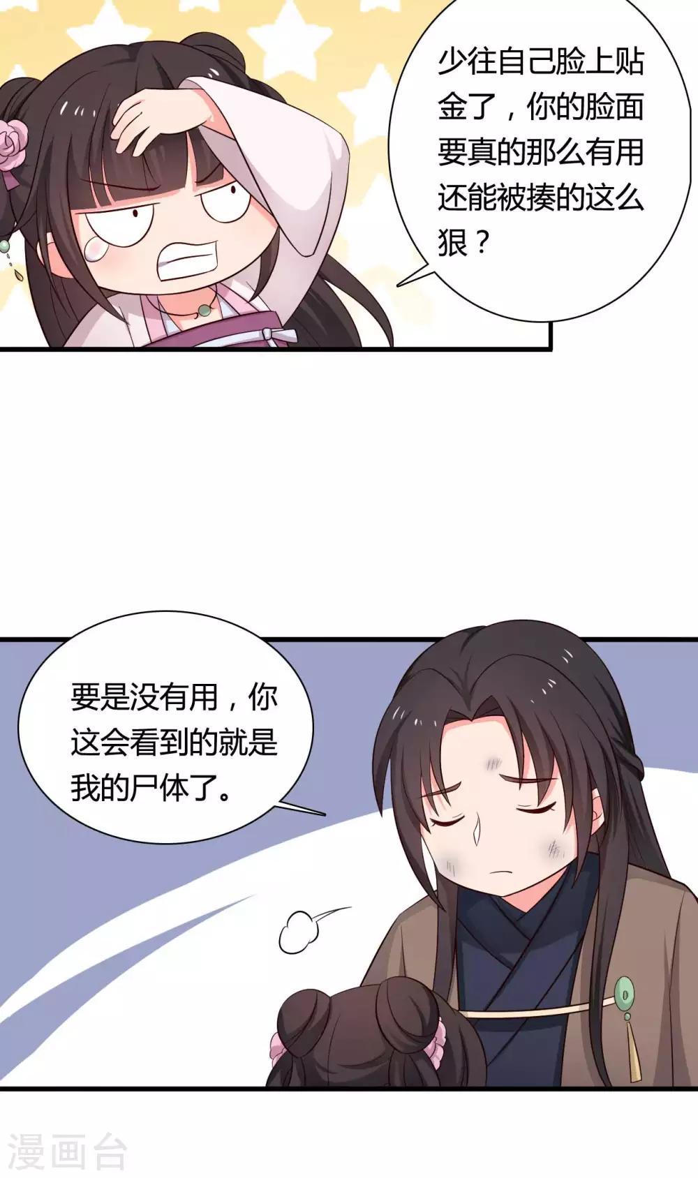 《农家娘子有喜了》第59话 你们在做什么？ 第24页