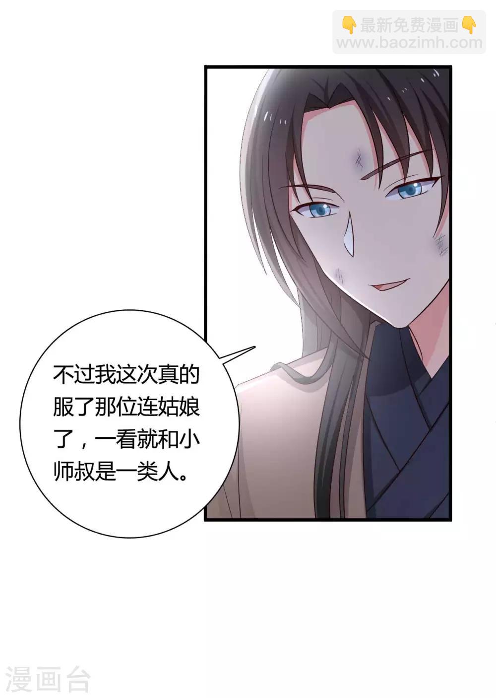 《农家娘子有喜了》第59话 你们在做什么？ 第25页