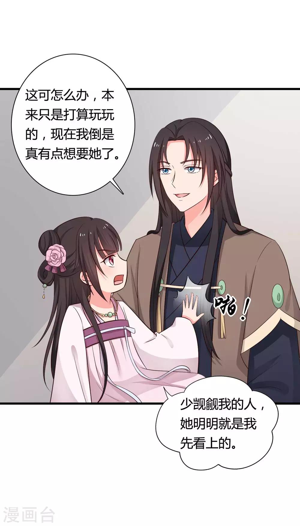 《农家娘子有喜了》第59话 你们在做什么？ 第26页