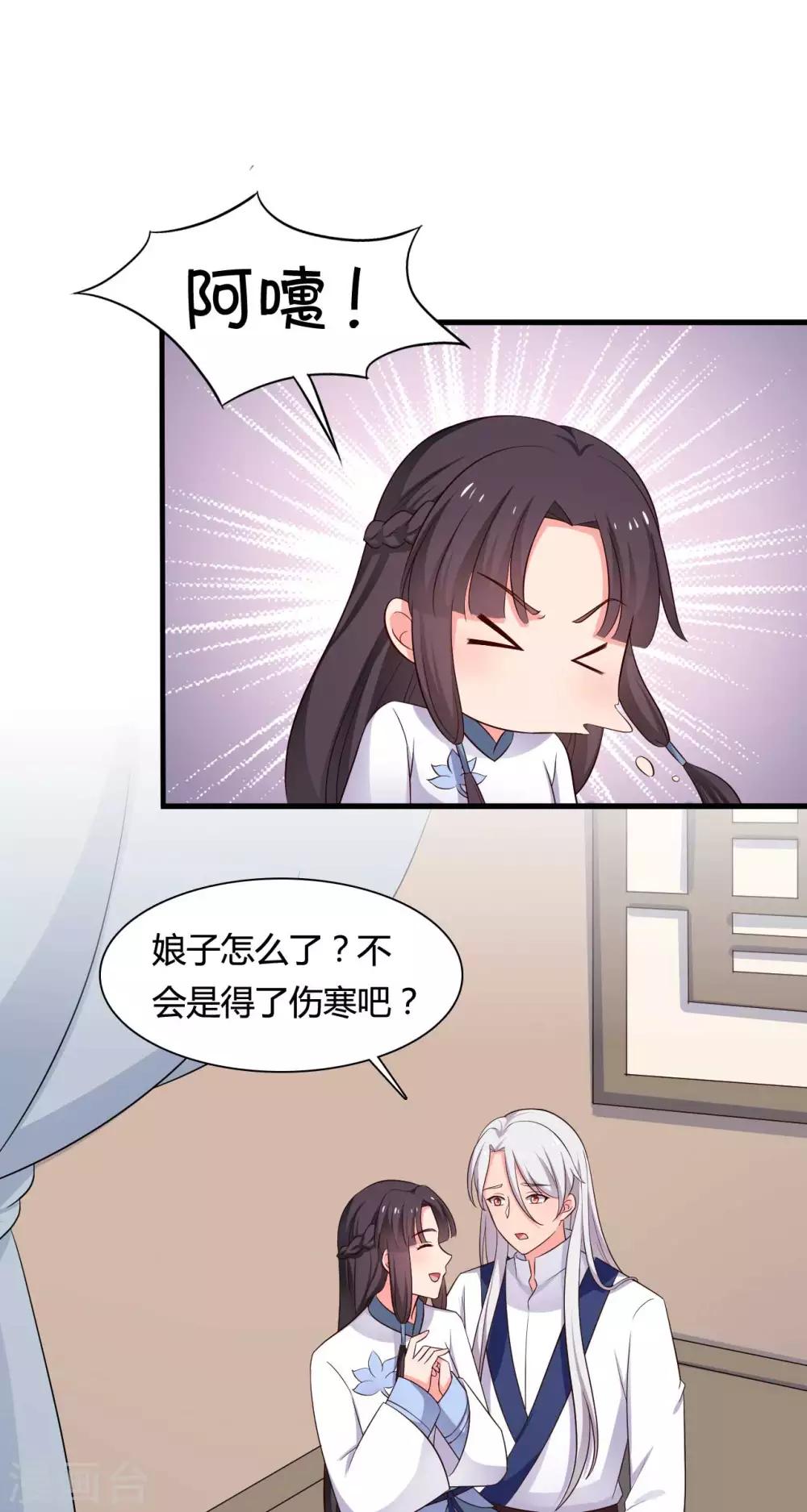 《农家娘子有喜了》第59话 你们在做什么？ 第27页