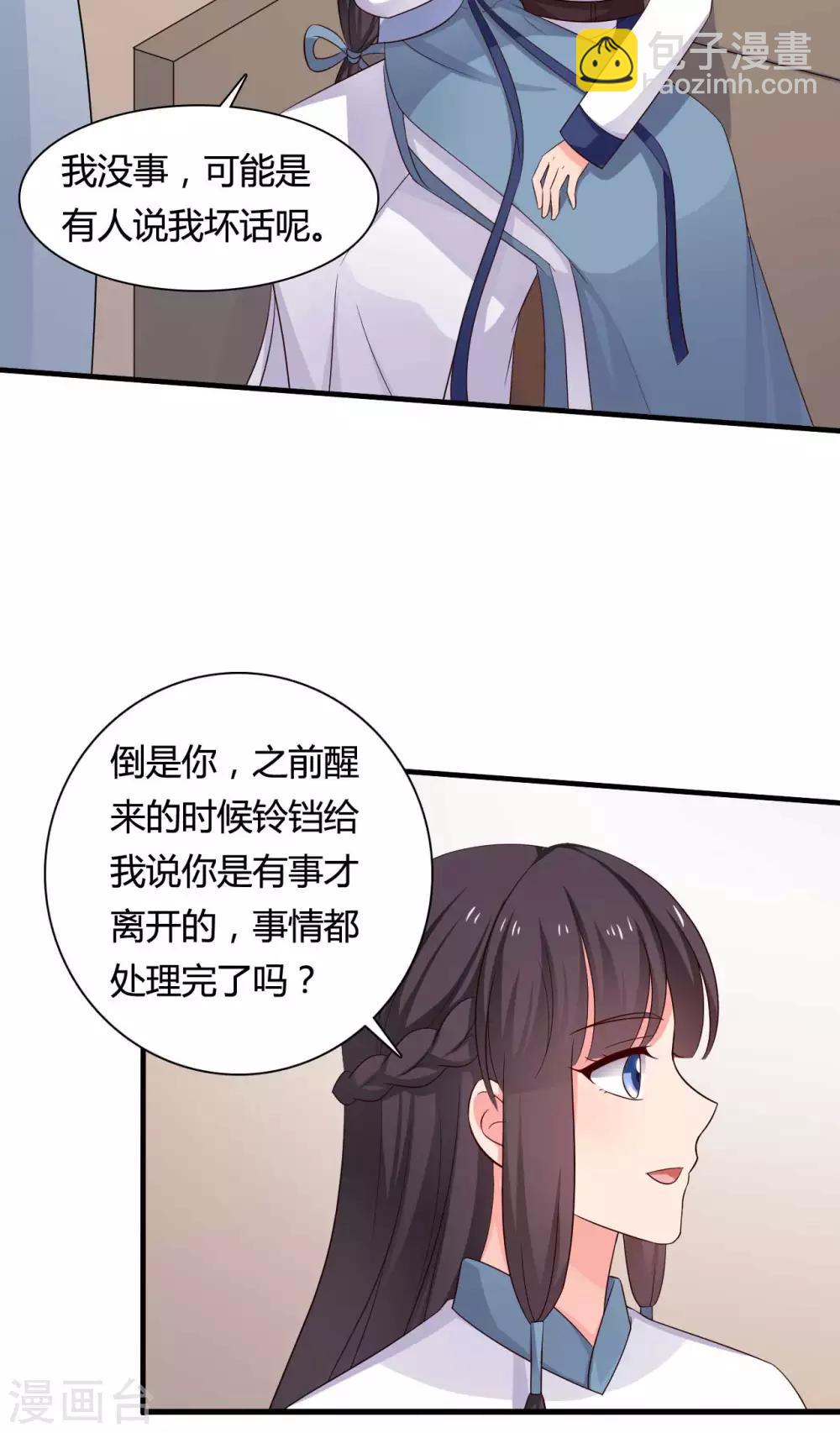 《农家娘子有喜了》第59话 你们在做什么？ 第28页