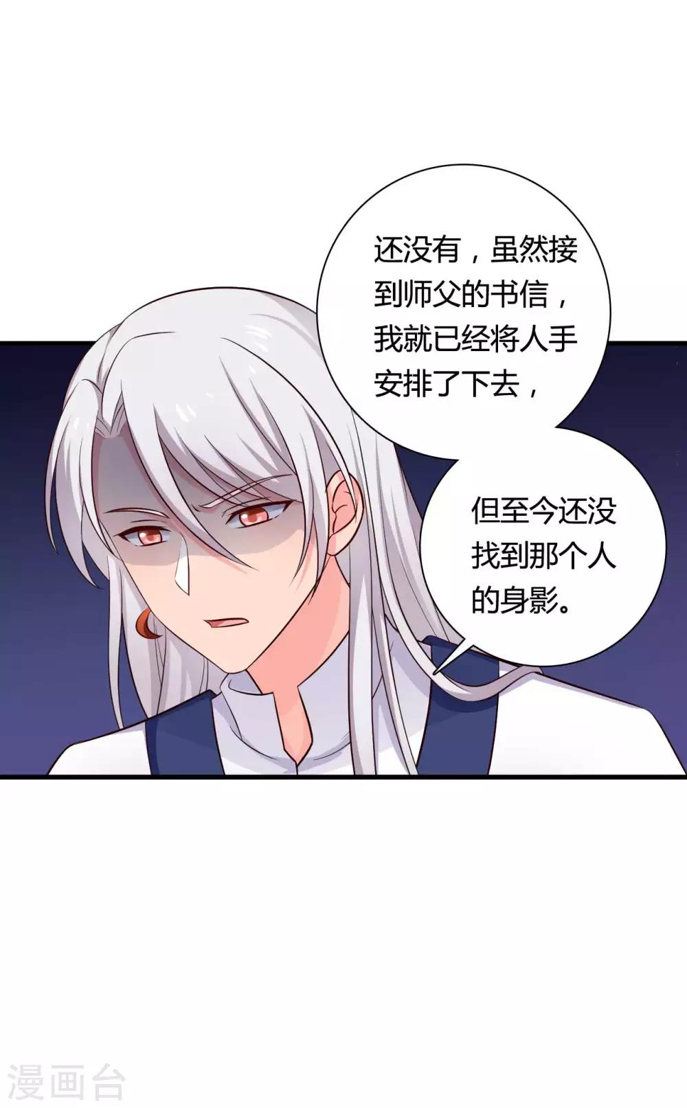 《农家娘子有喜了》第59话 你们在做什么？ 第29页