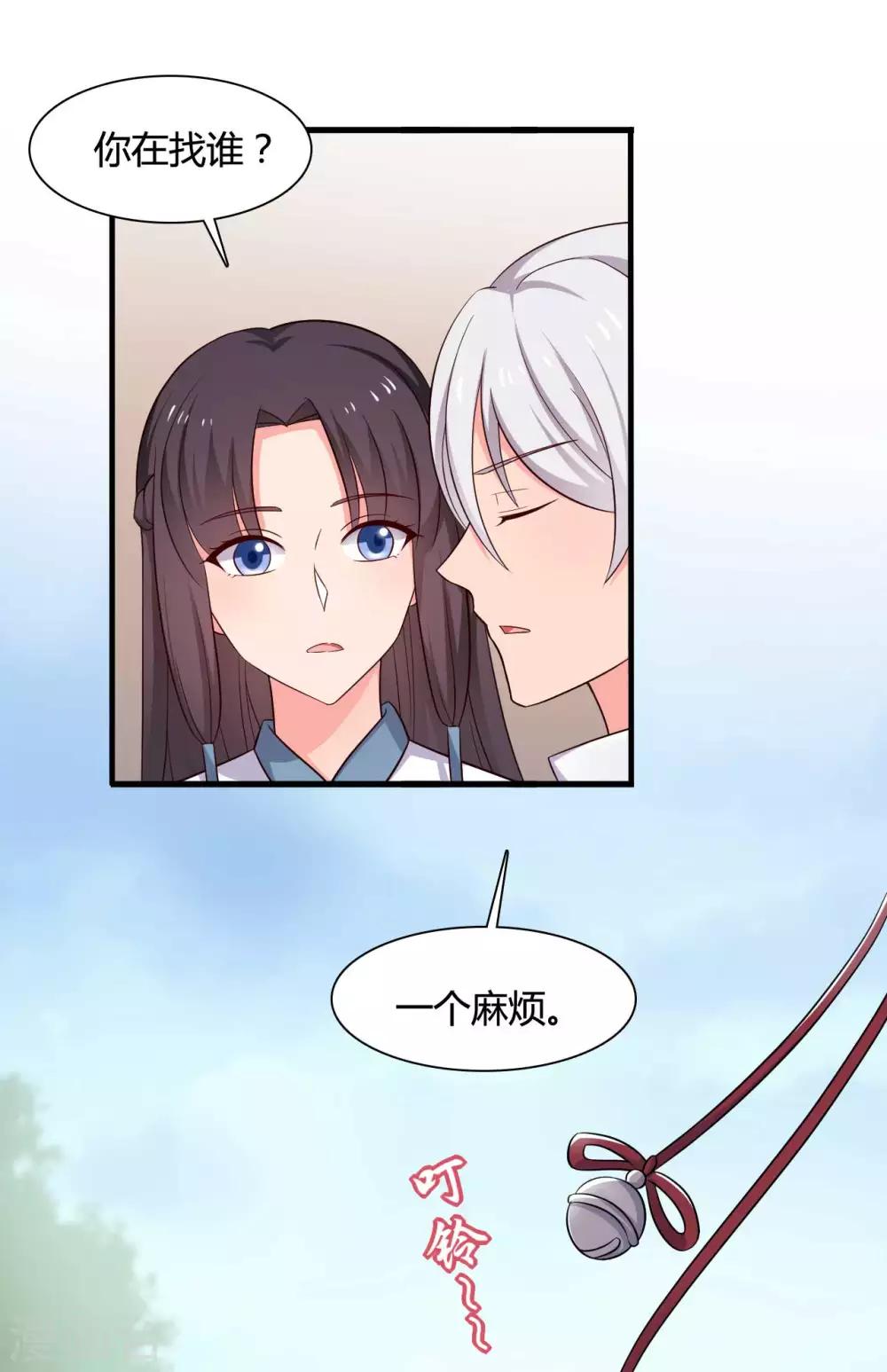 《农家娘子有喜了》第59话 你们在做什么？ 第30页