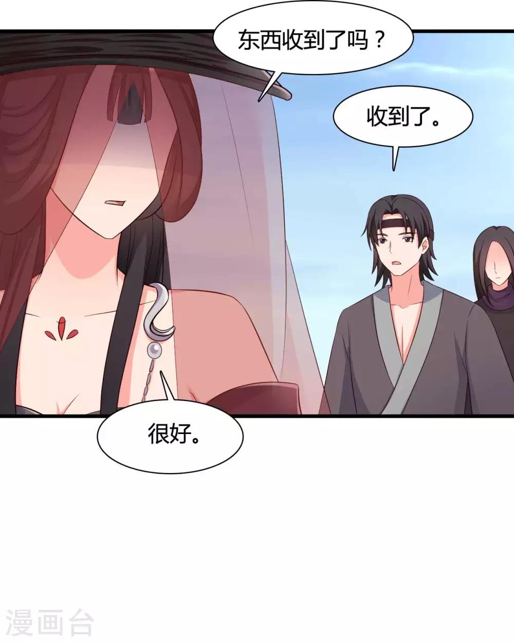 《农家娘子有喜了》第59话 你们在做什么？ 第33页