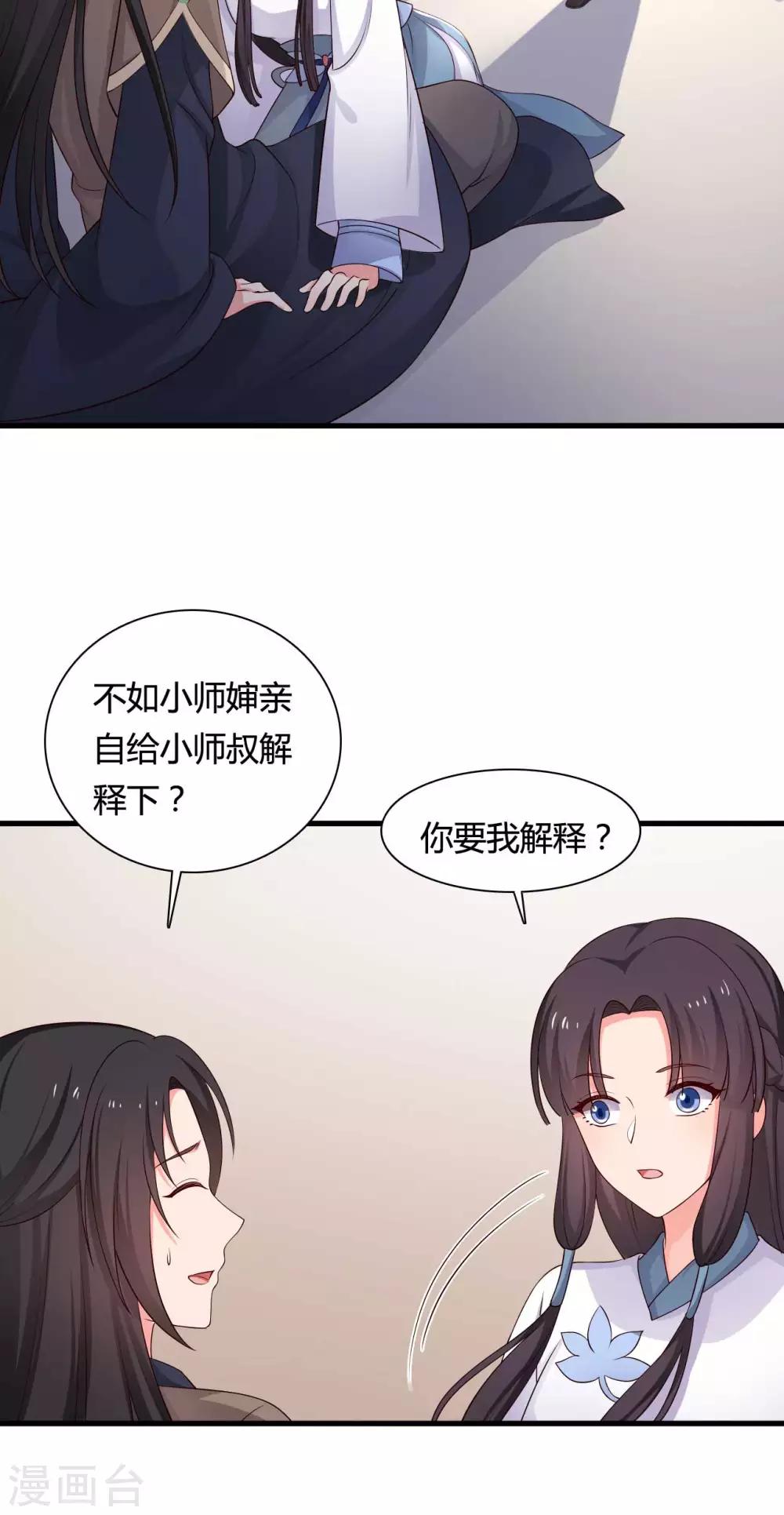 《农家娘子有喜了》第59话 你们在做什么？ 第5页