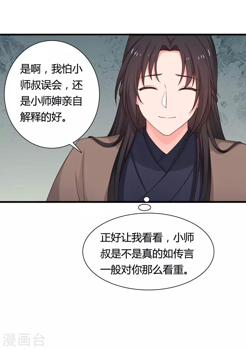 《农家娘子有喜了》第59话 你们在做什么？ 第6页