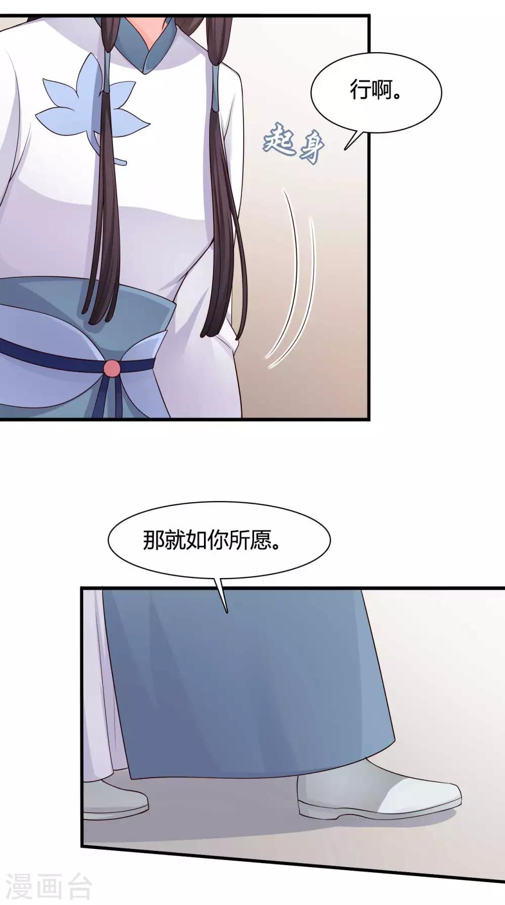 《农家娘子有喜了》第59话 你们在做什么？ 第7页