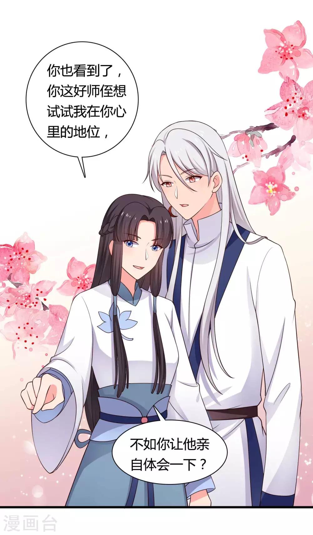 《农家娘子有喜了》第59话 你们在做什么？ 第8页