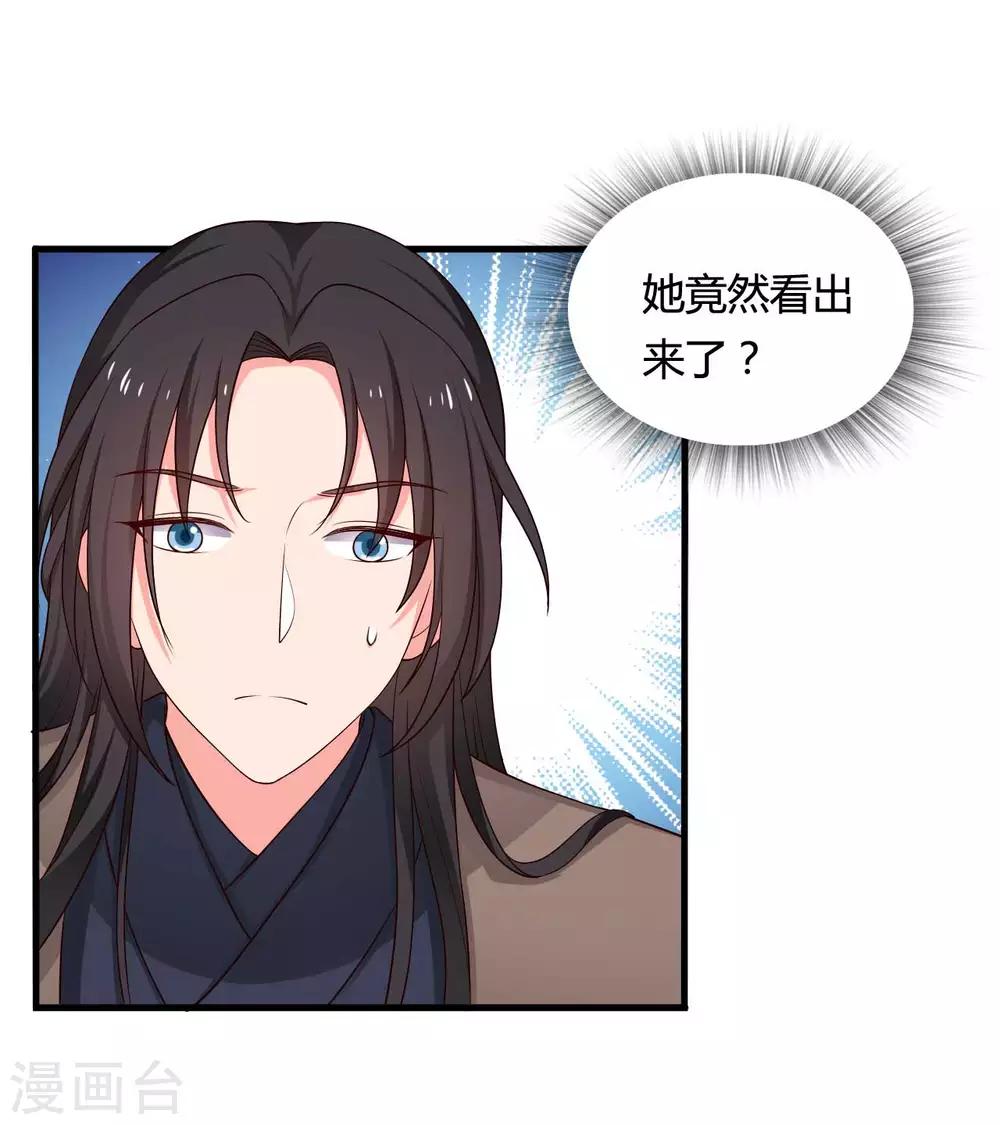 《农家娘子有喜了》第59话 你们在做什么？ 第9页