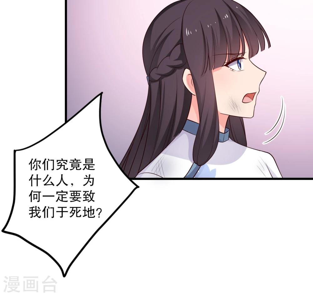 《农家娘子有喜了》第61话 走火入魔 第11页