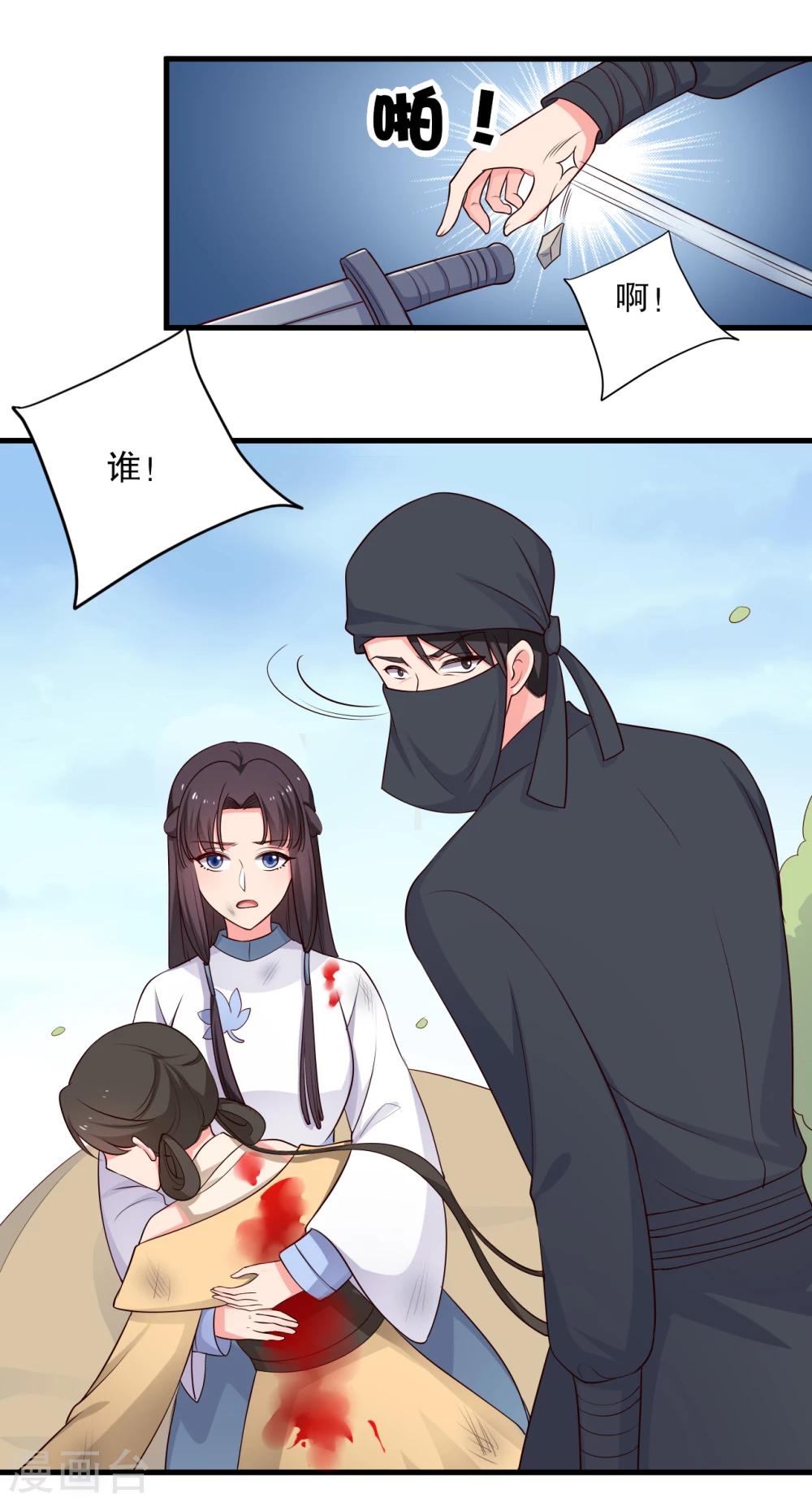 《农家娘子有喜了》第61话 走火入魔 第13页