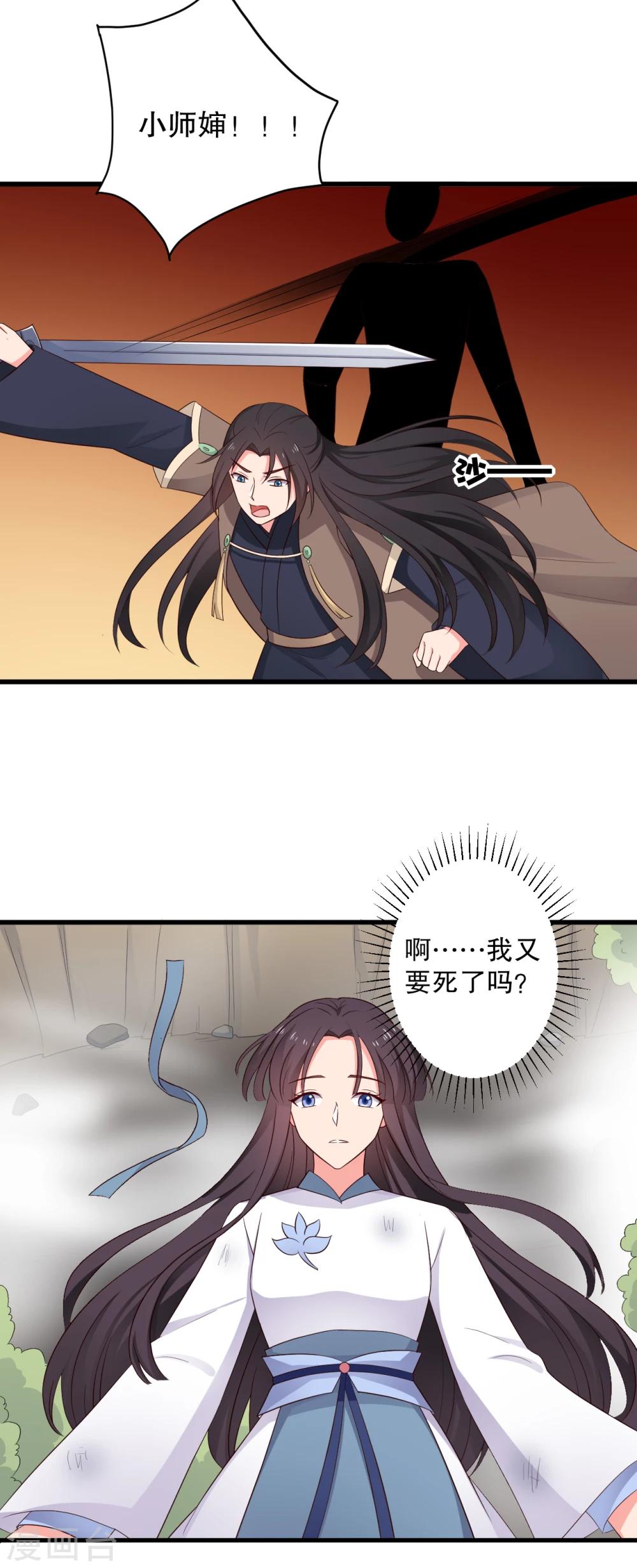 《农家娘子有喜了》第61话 走火入魔 第19页