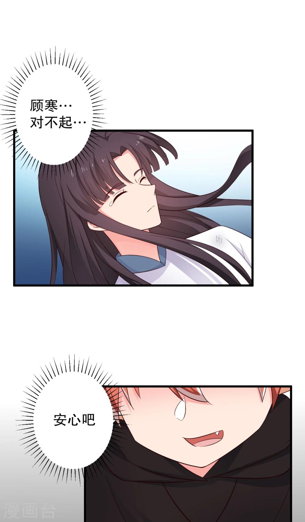 《农家娘子有喜了》第61话 走火入魔 第20页
