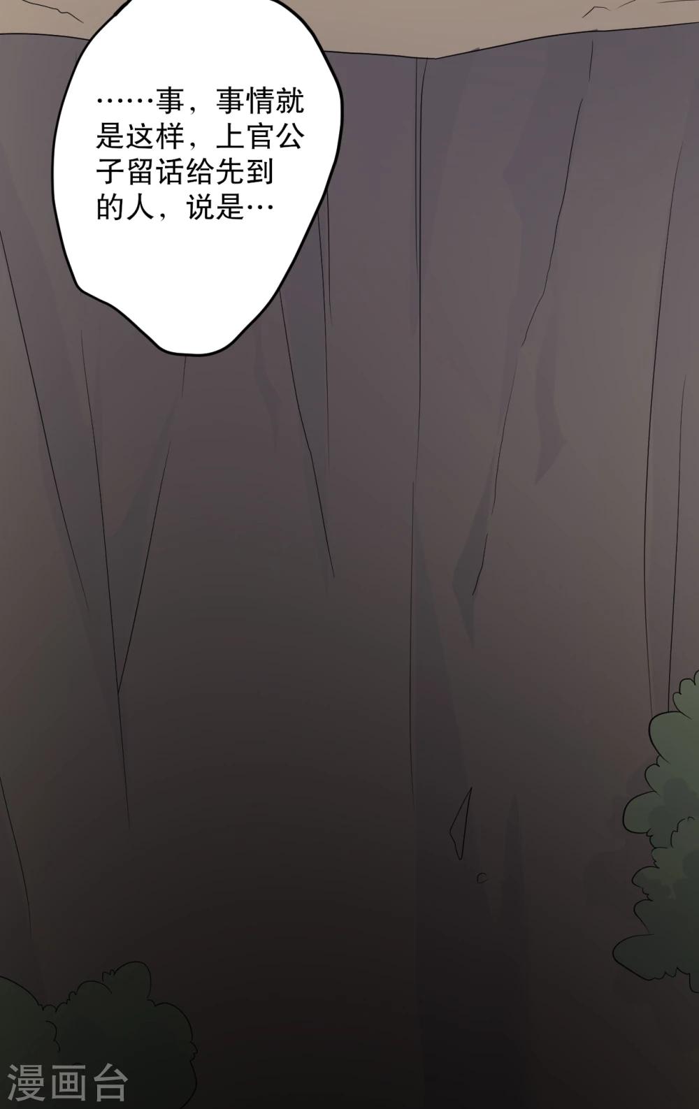 《农家娘子有喜了》第61话 走火入魔 第24页