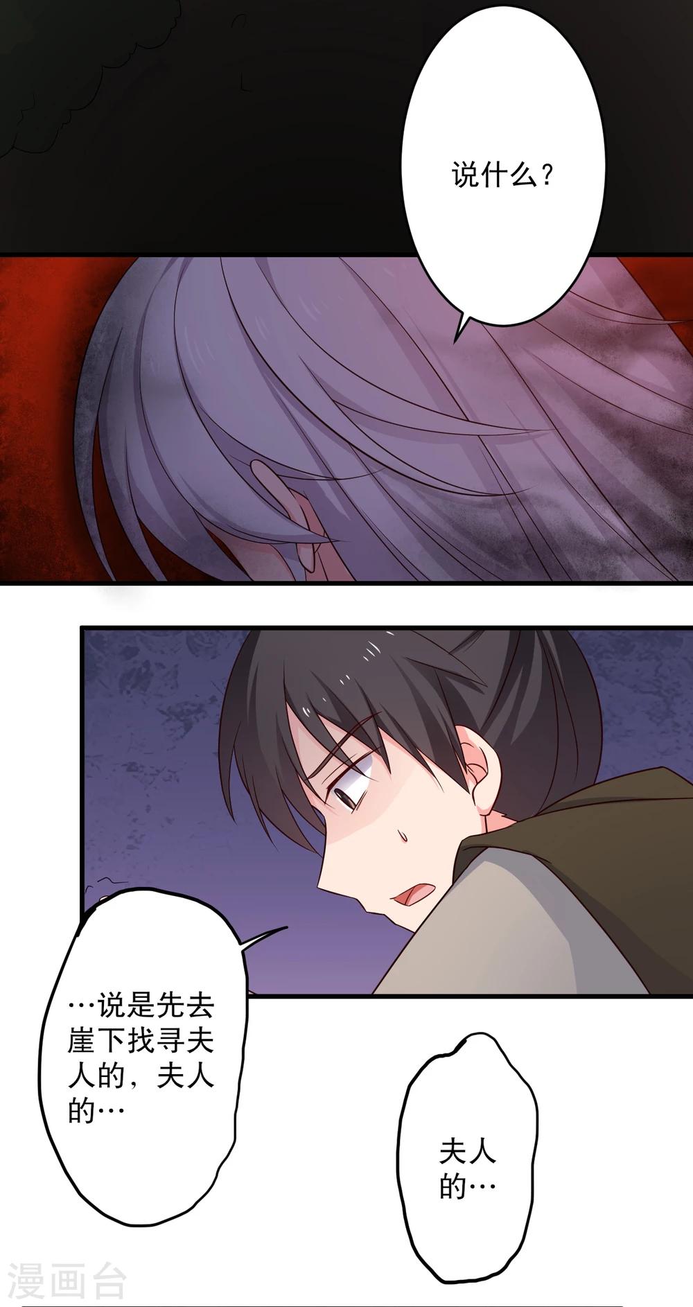 《农家娘子有喜了》第61话 走火入魔 第25页