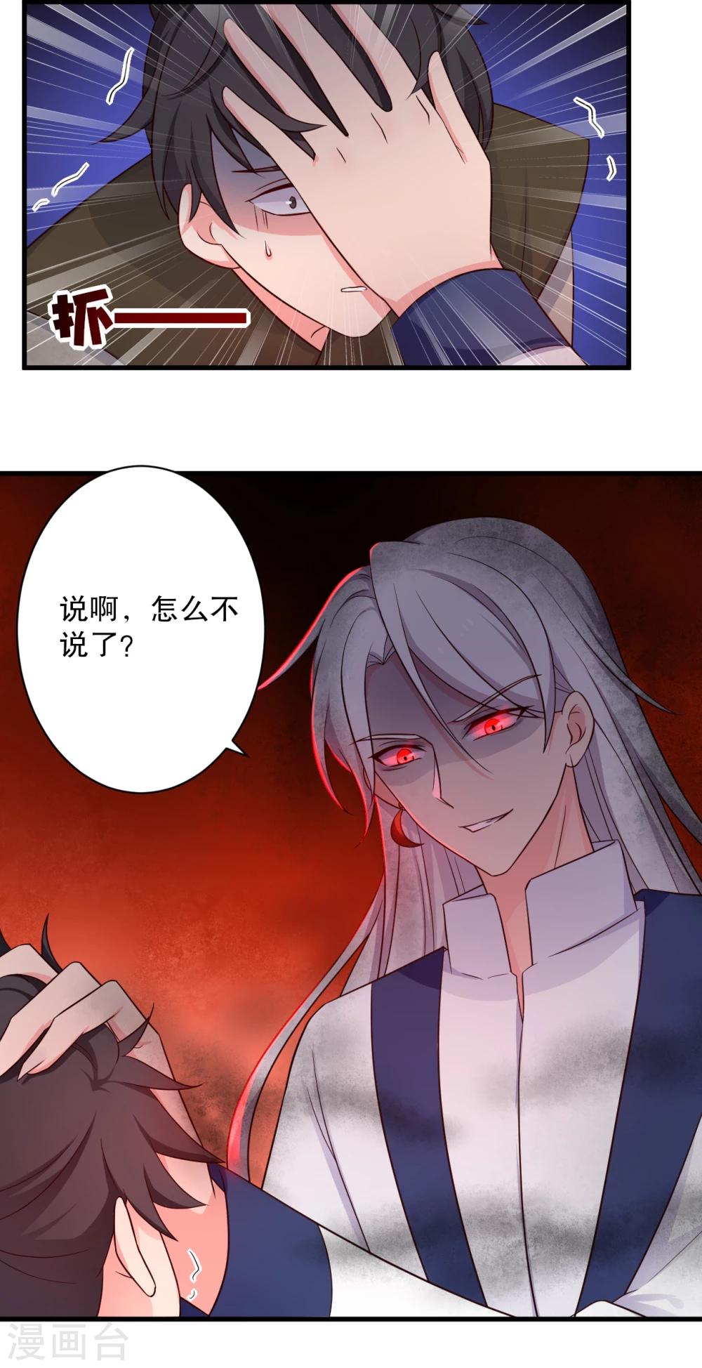 《农家娘子有喜了》第61话 走火入魔 第26页