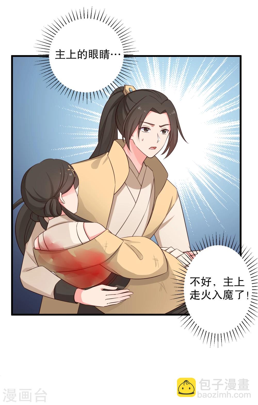 《农家娘子有喜了》第61话 走火入魔 第27页