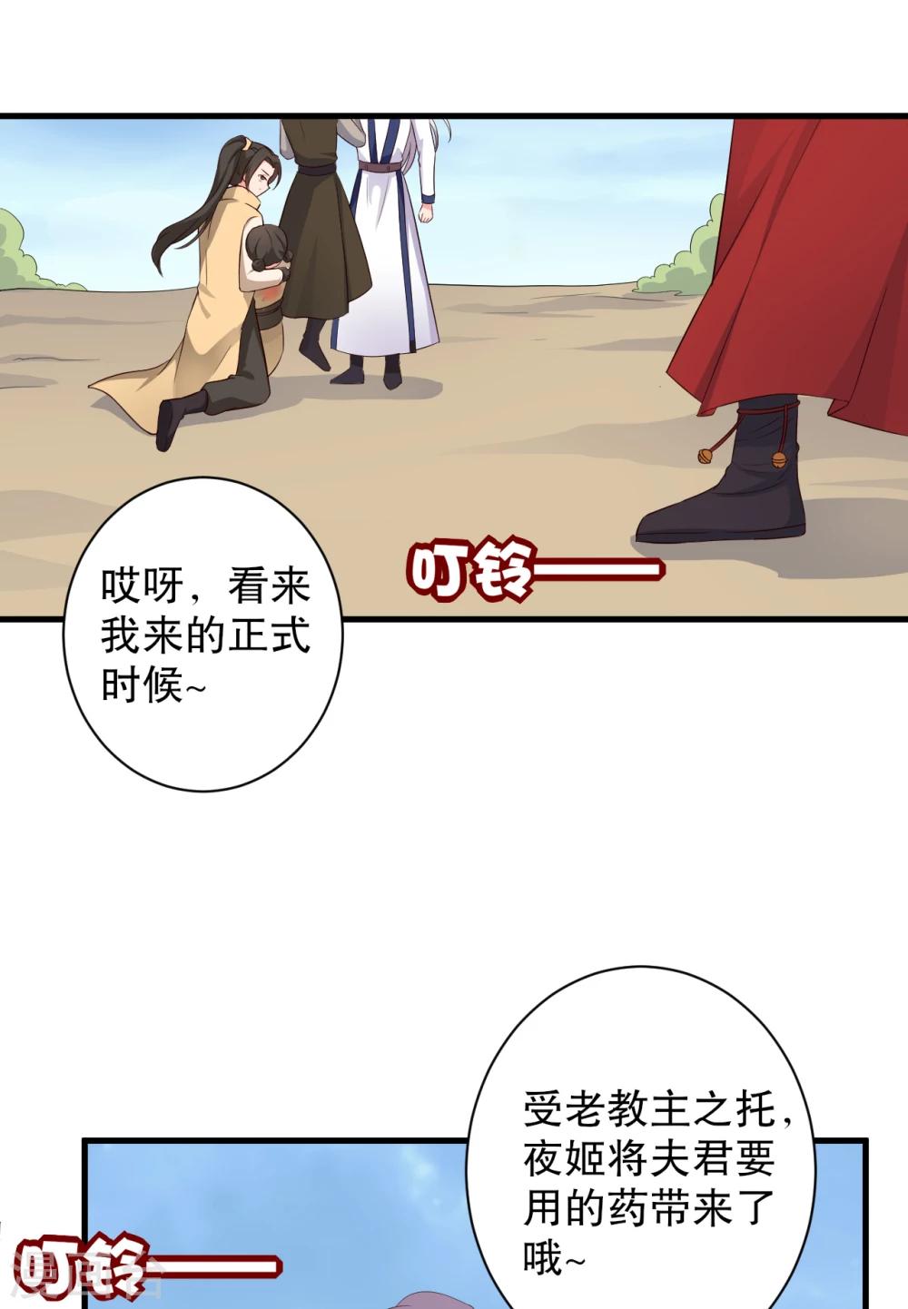 《农家娘子有喜了》第61话 走火入魔 第28页