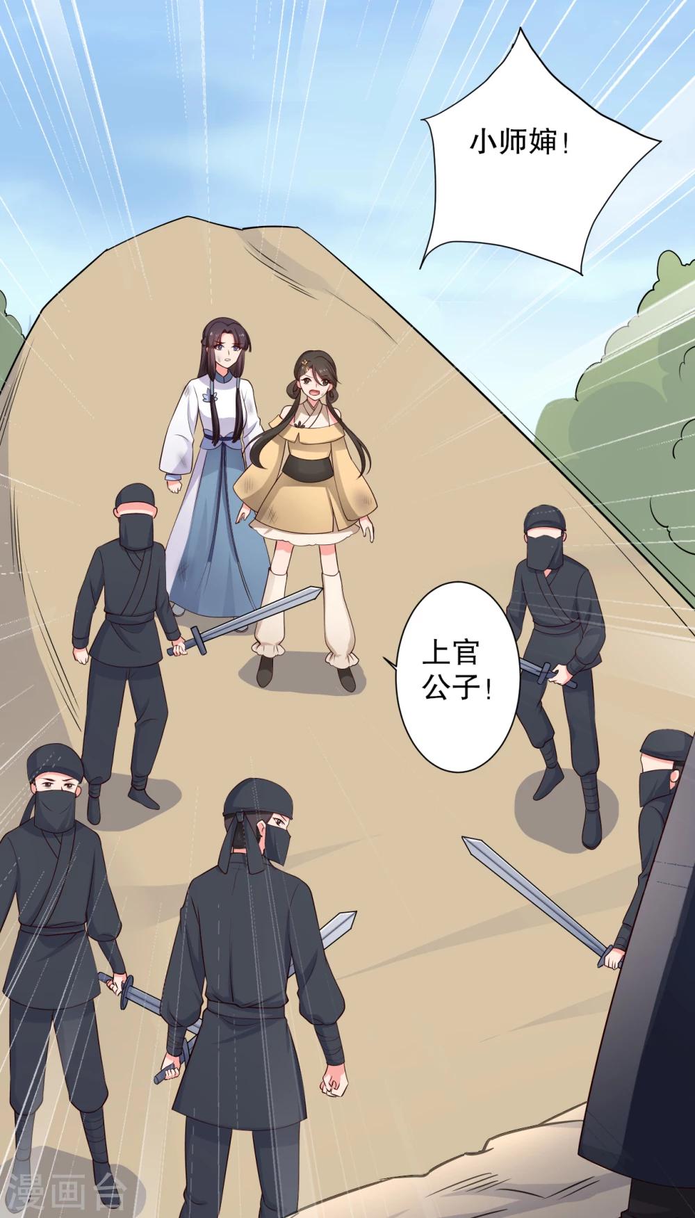 《农家娘子有喜了》第61话 走火入魔 第2页