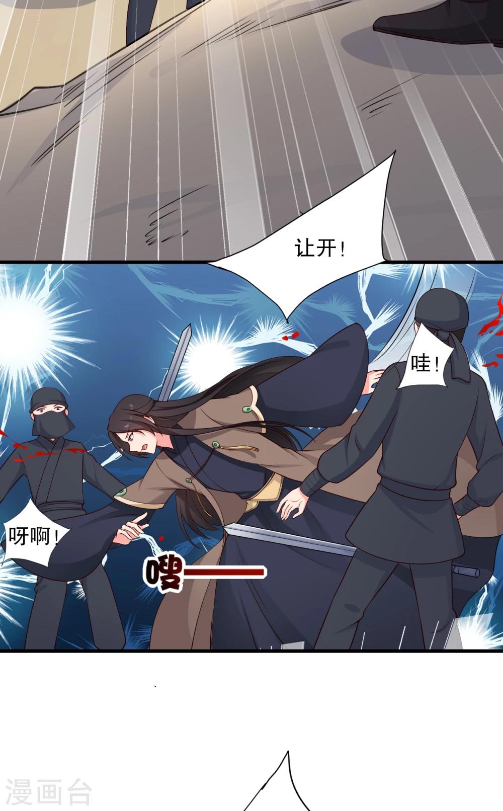 《农家娘子有喜了》第61话 走火入魔 第3页