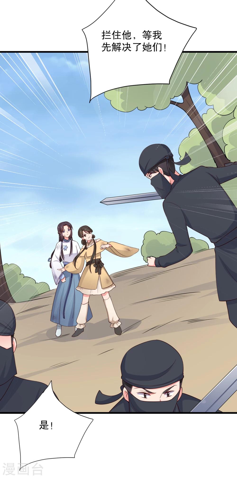 《农家娘子有喜了》第61话 走火入魔 第4页