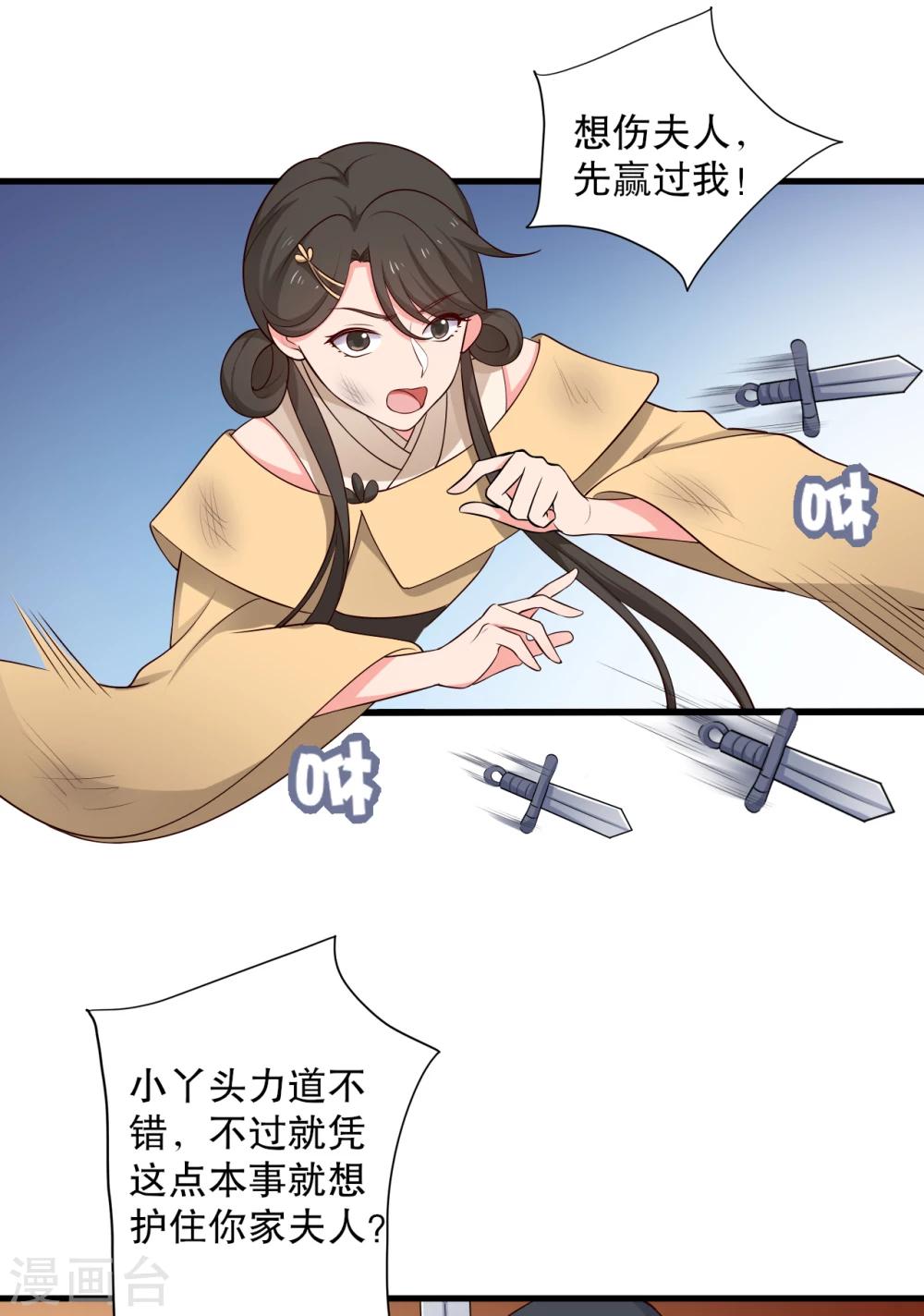 《农家娘子有喜了》第61话 走火入魔 第5页