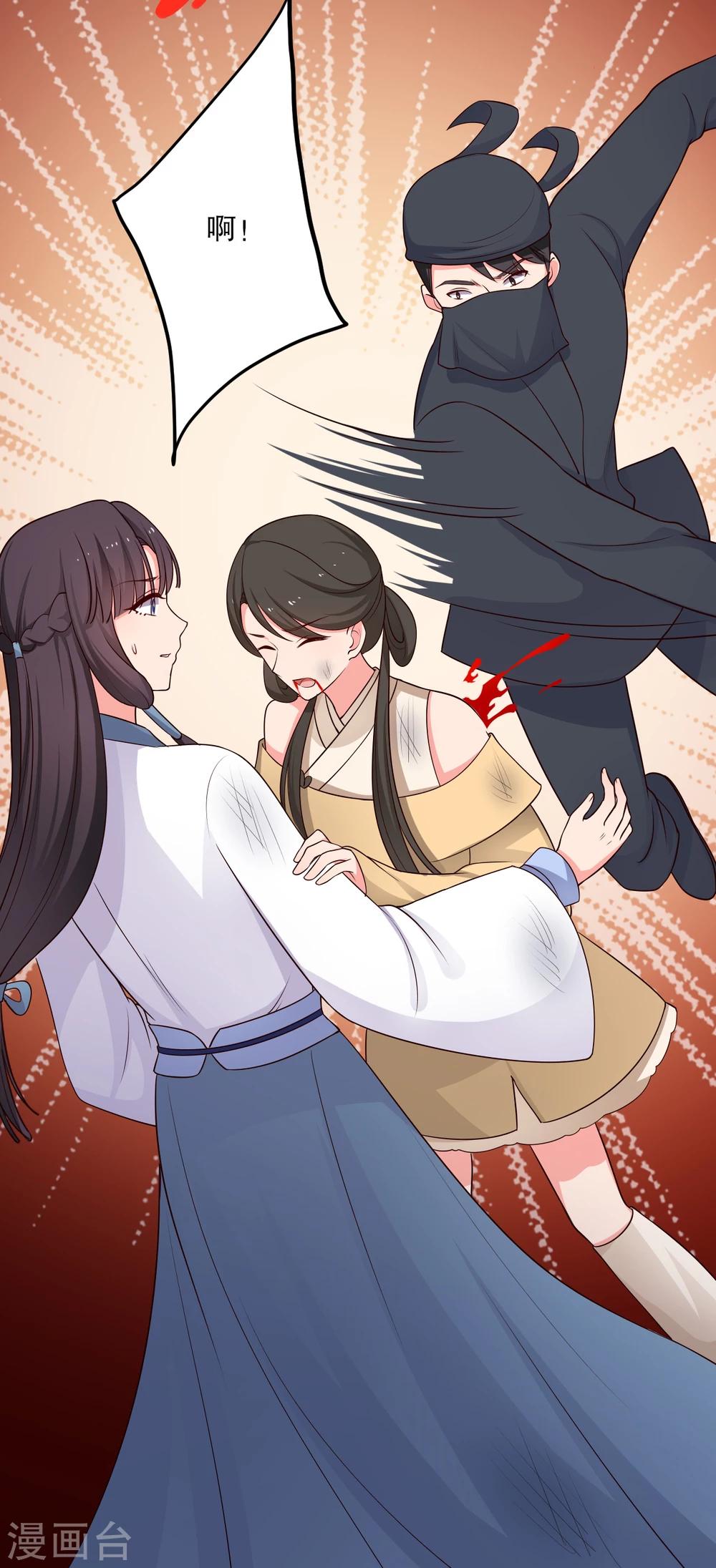 《农家娘子有喜了》第61话 走火入魔 第9页