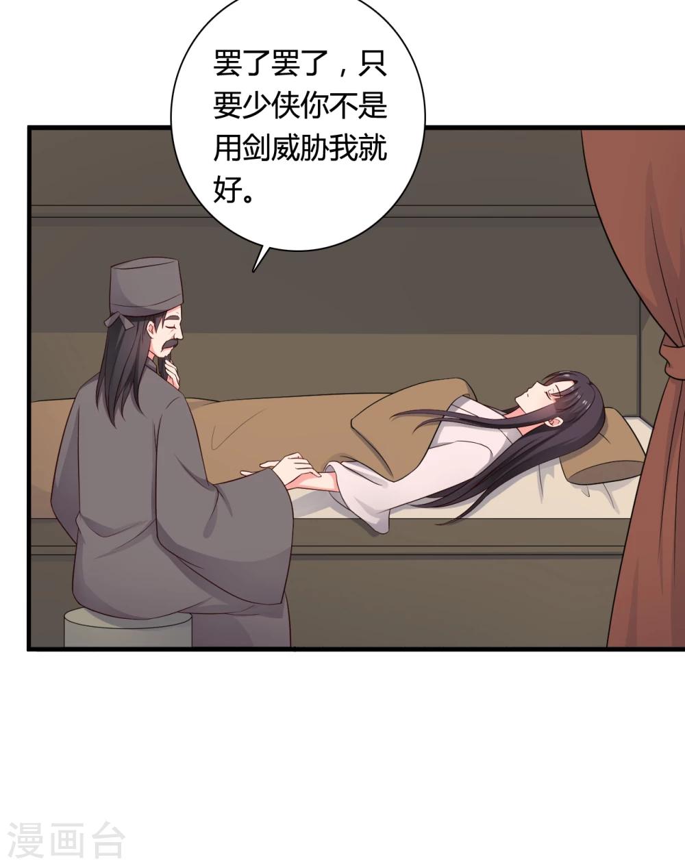 《农家娘子有喜了》第64话 我忘记的那个人是谁？ 第12页