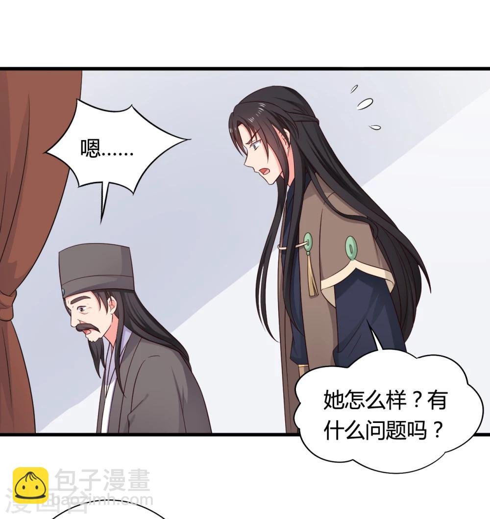 《农家娘子有喜了》第64话 我忘记的那个人是谁？ 第13页