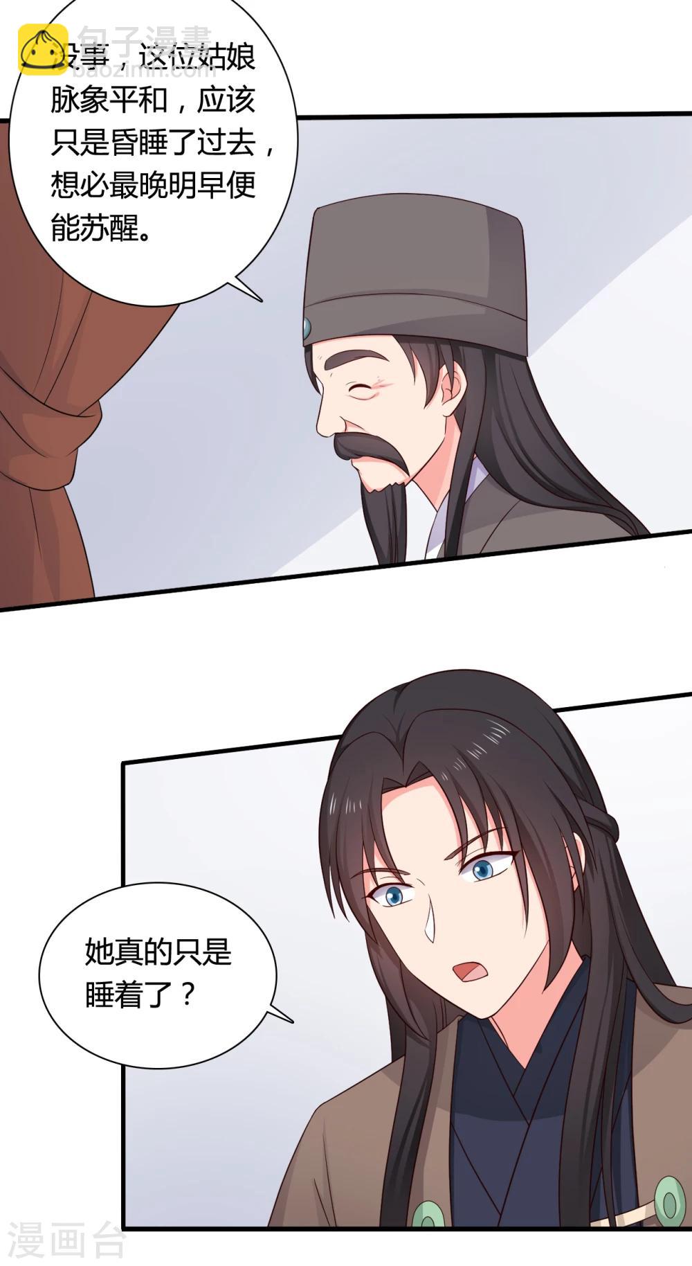《农家娘子有喜了》第64话 我忘记的那个人是谁？ 第14页