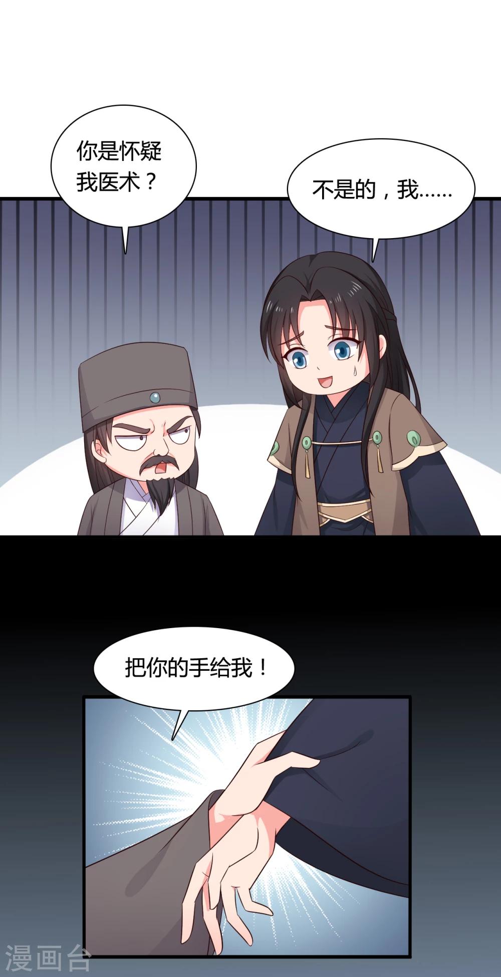 《农家娘子有喜了》第64话 我忘记的那个人是谁？ 第15页