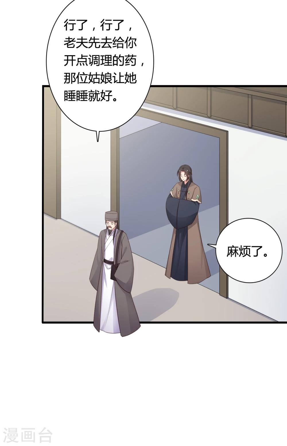 《农家娘子有喜了》第64话 我忘记的那个人是谁？ 第17页
