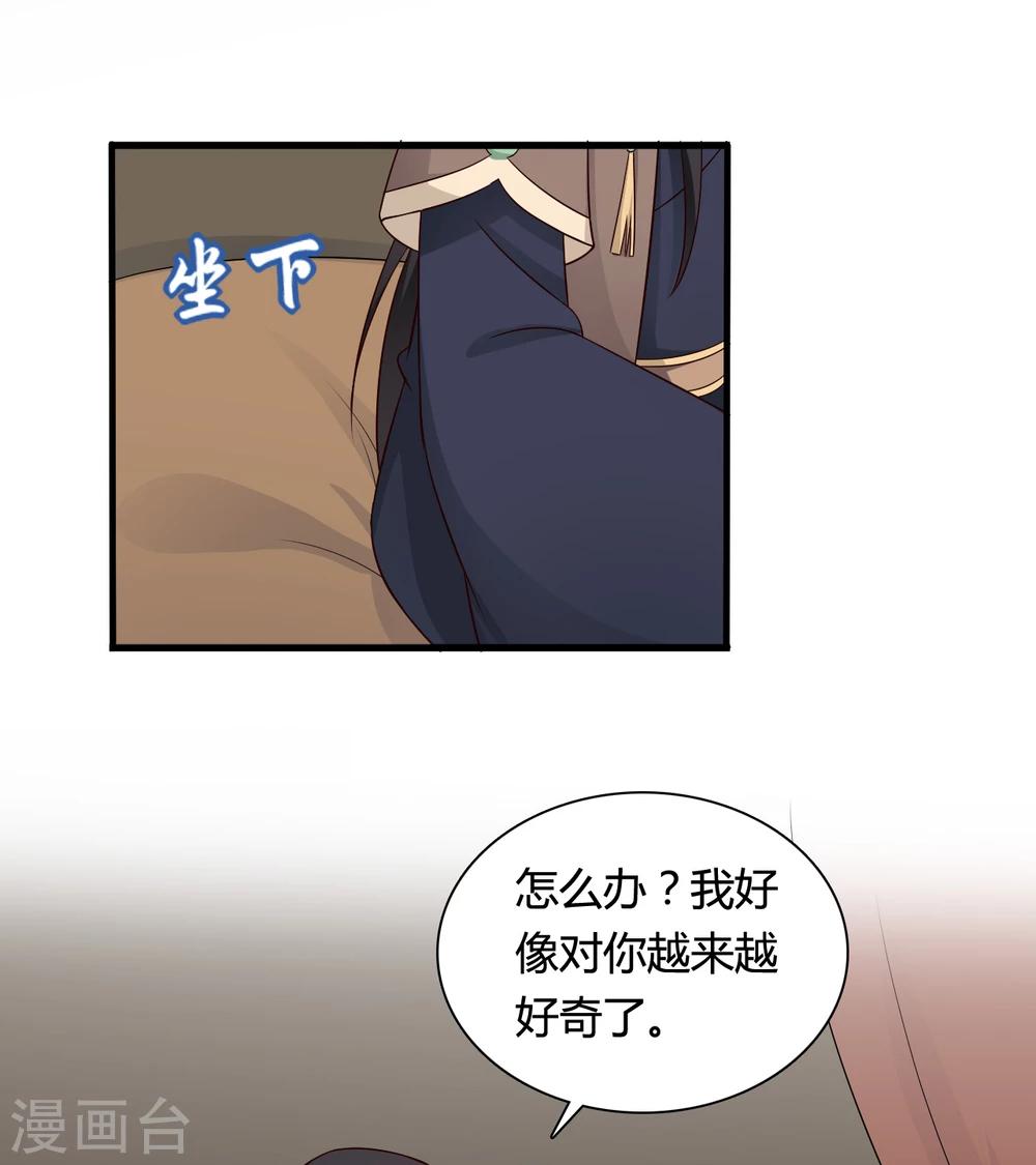 《农家娘子有喜了》第64话 我忘记的那个人是谁？ 第18页