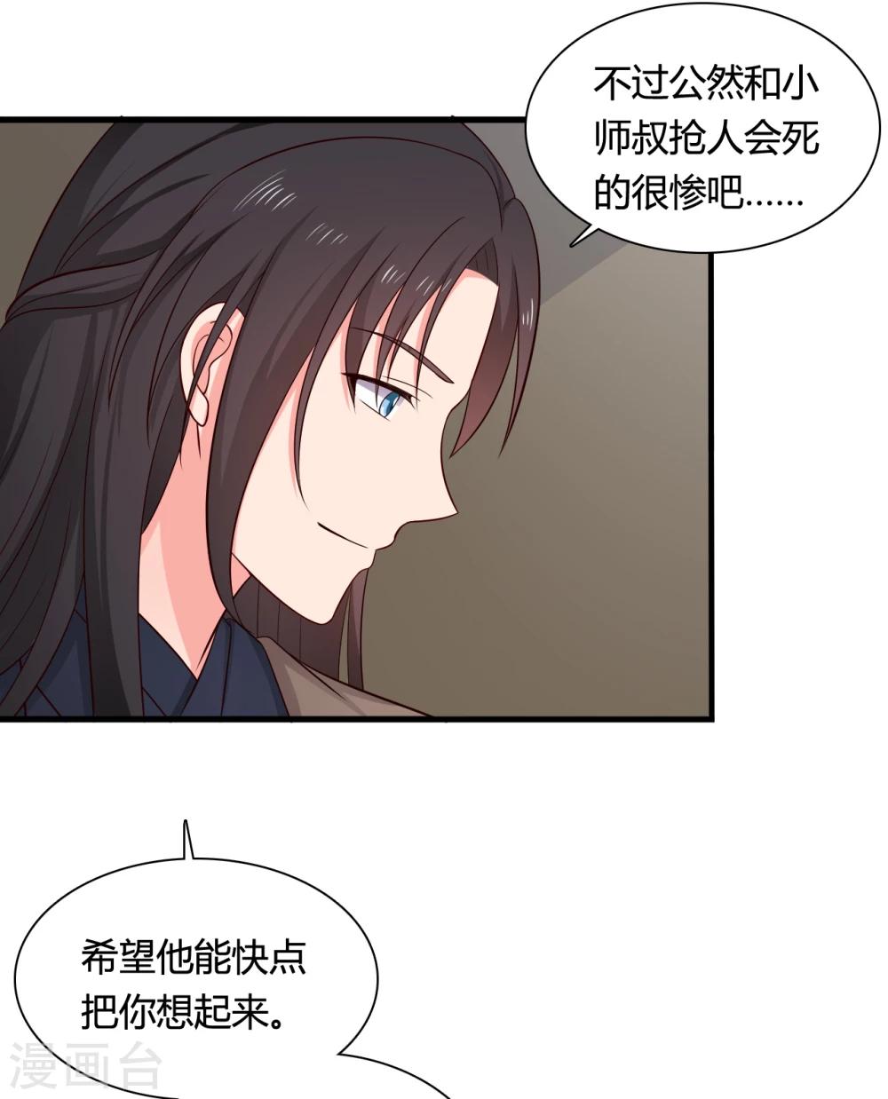 《农家娘子有喜了》第64话 我忘记的那个人是谁？ 第20页