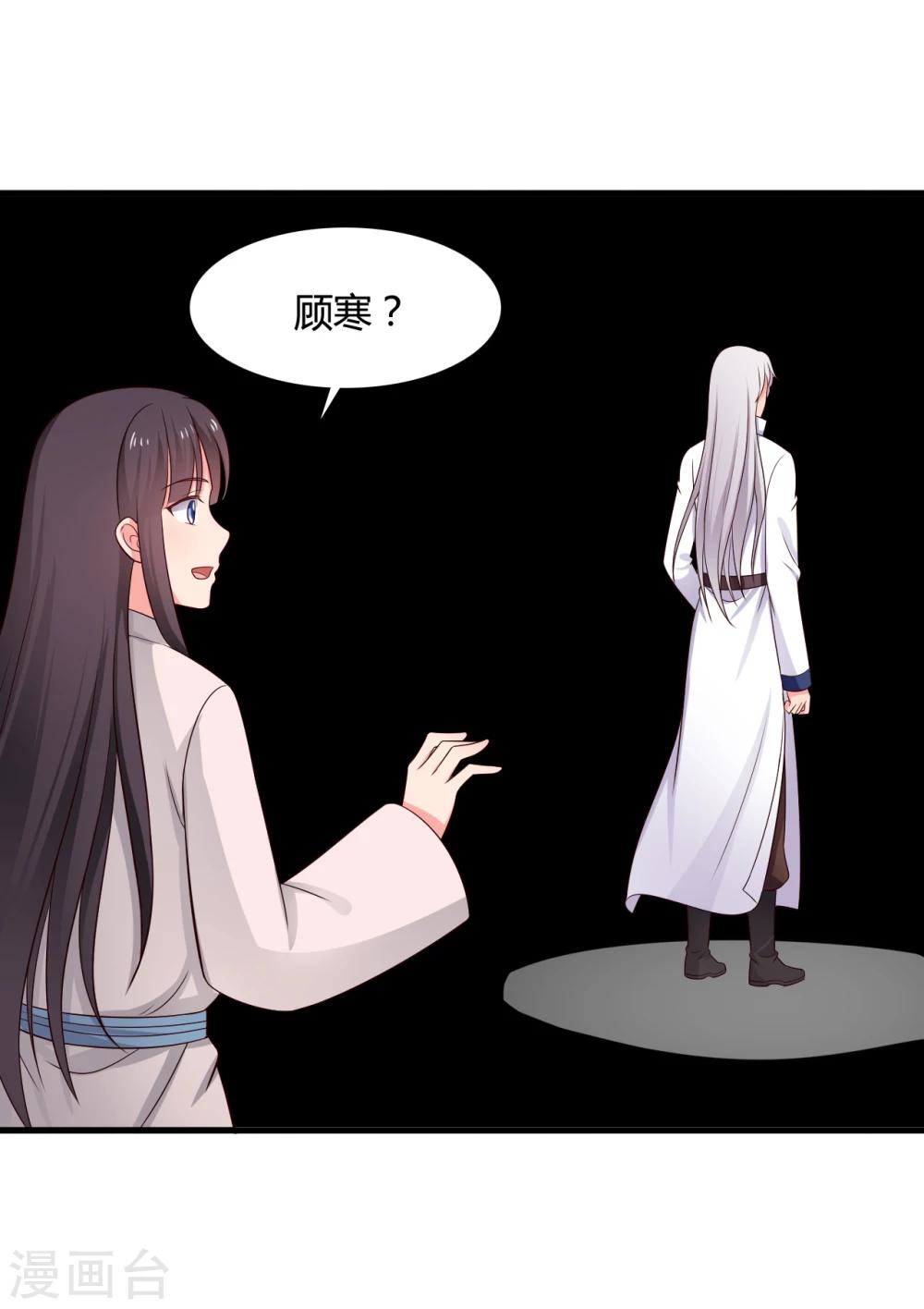 《农家娘子有喜了》第64话 我忘记的那个人是谁？ 第24页