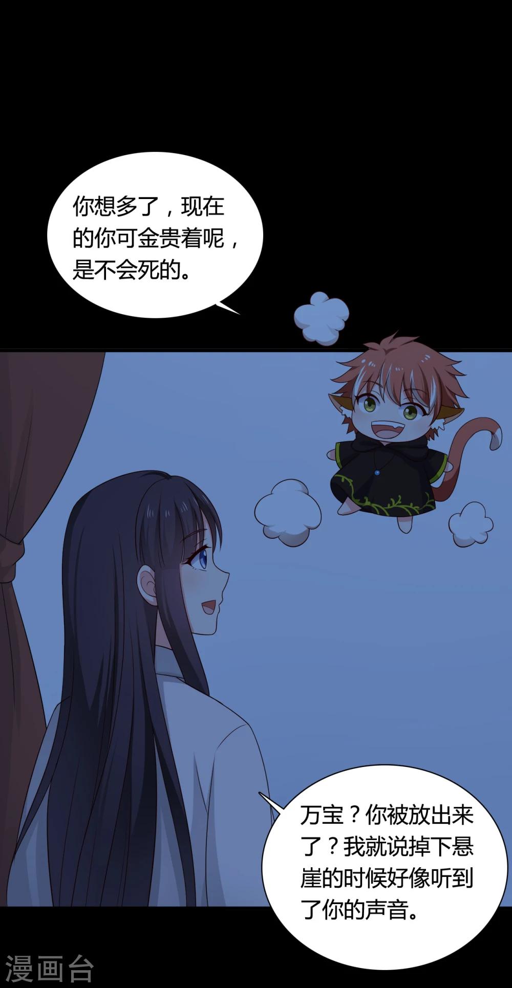 《农家娘子有喜了》第64话 我忘记的那个人是谁？ 第30页