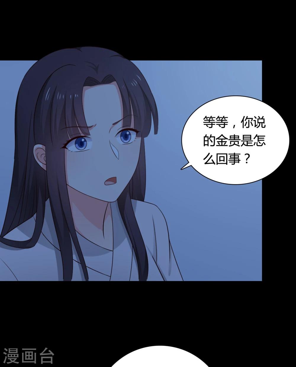 《农家娘子有喜了》第64话 我忘记的那个人是谁？ 第31页